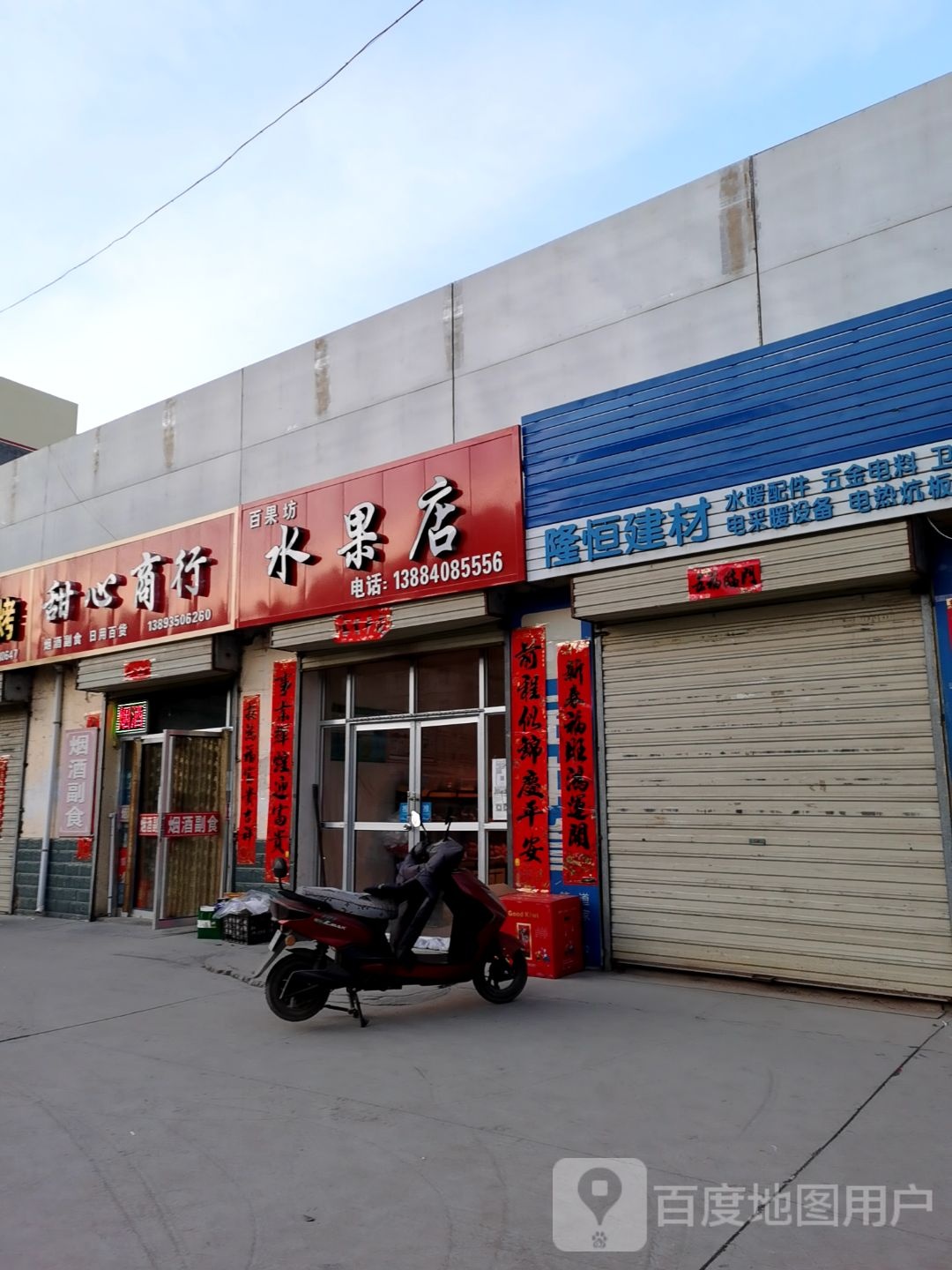百果坊水果店