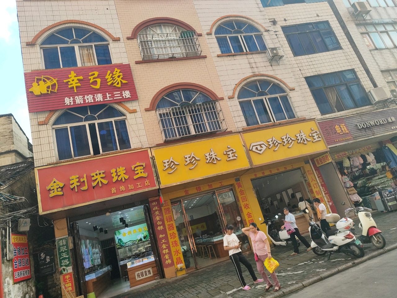 金利来珠宝首饰加工店(魁星路店)