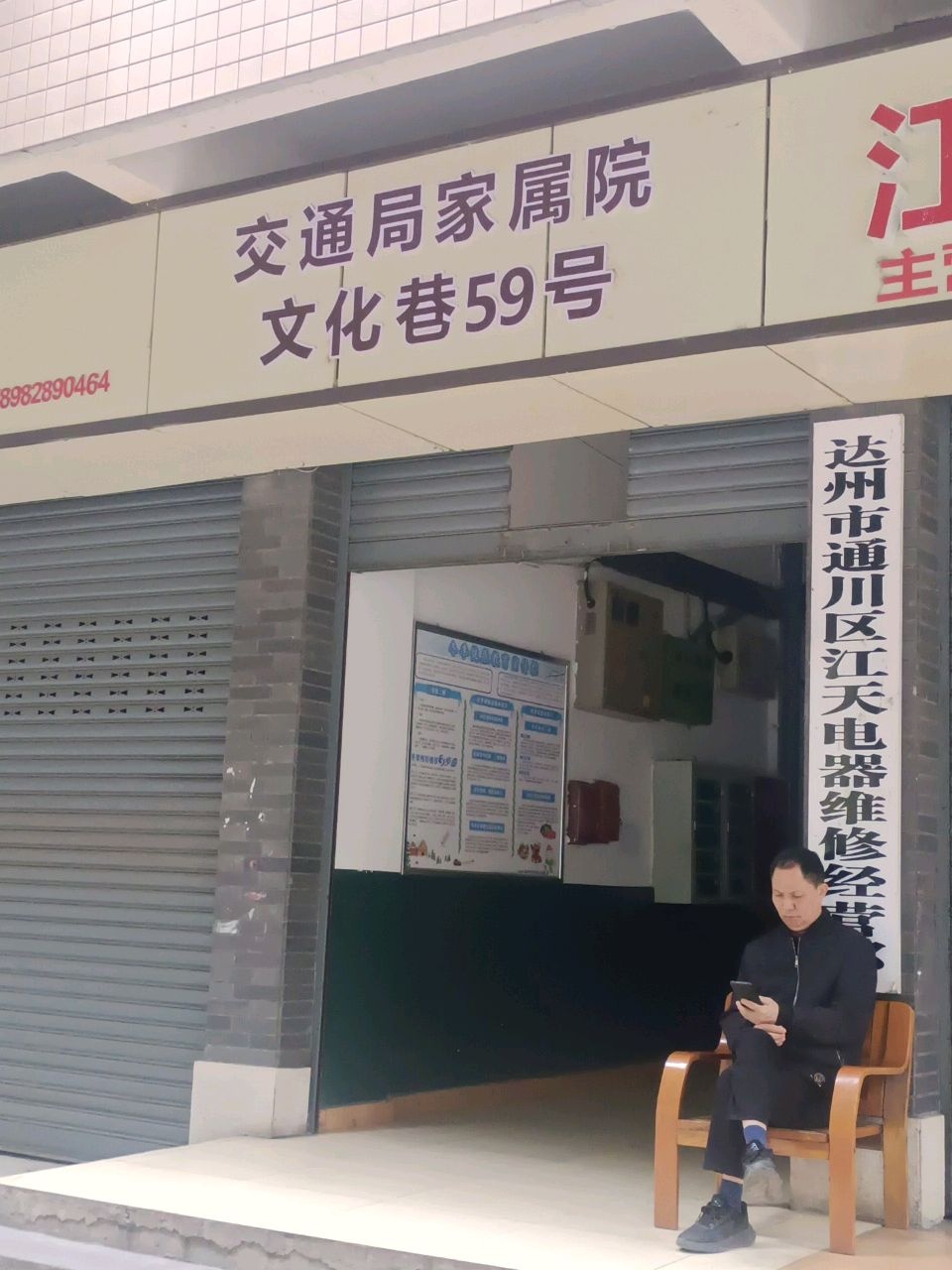 达州市交通运输局-家属院