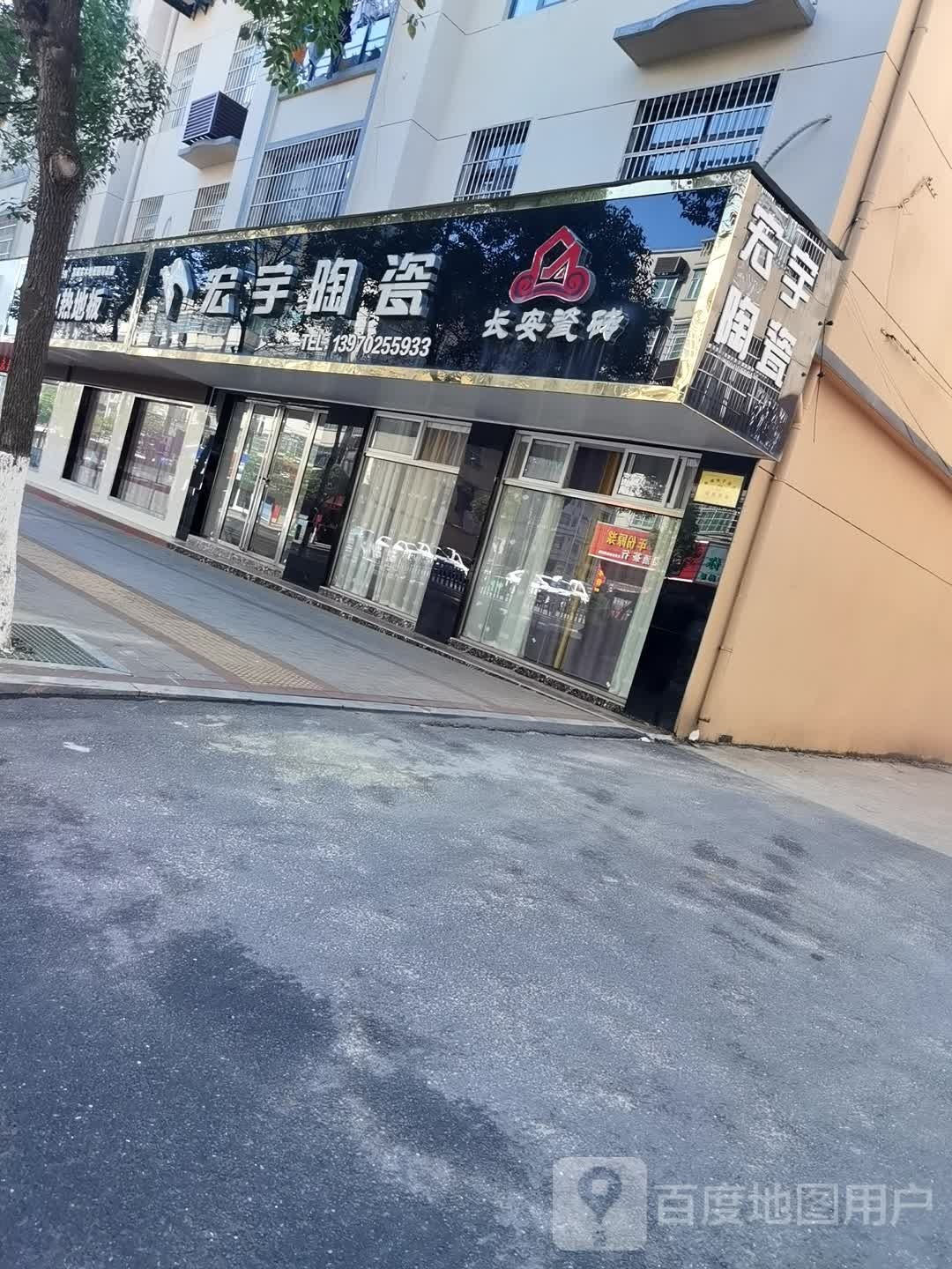 宏宇陶瓷(白莲路店)