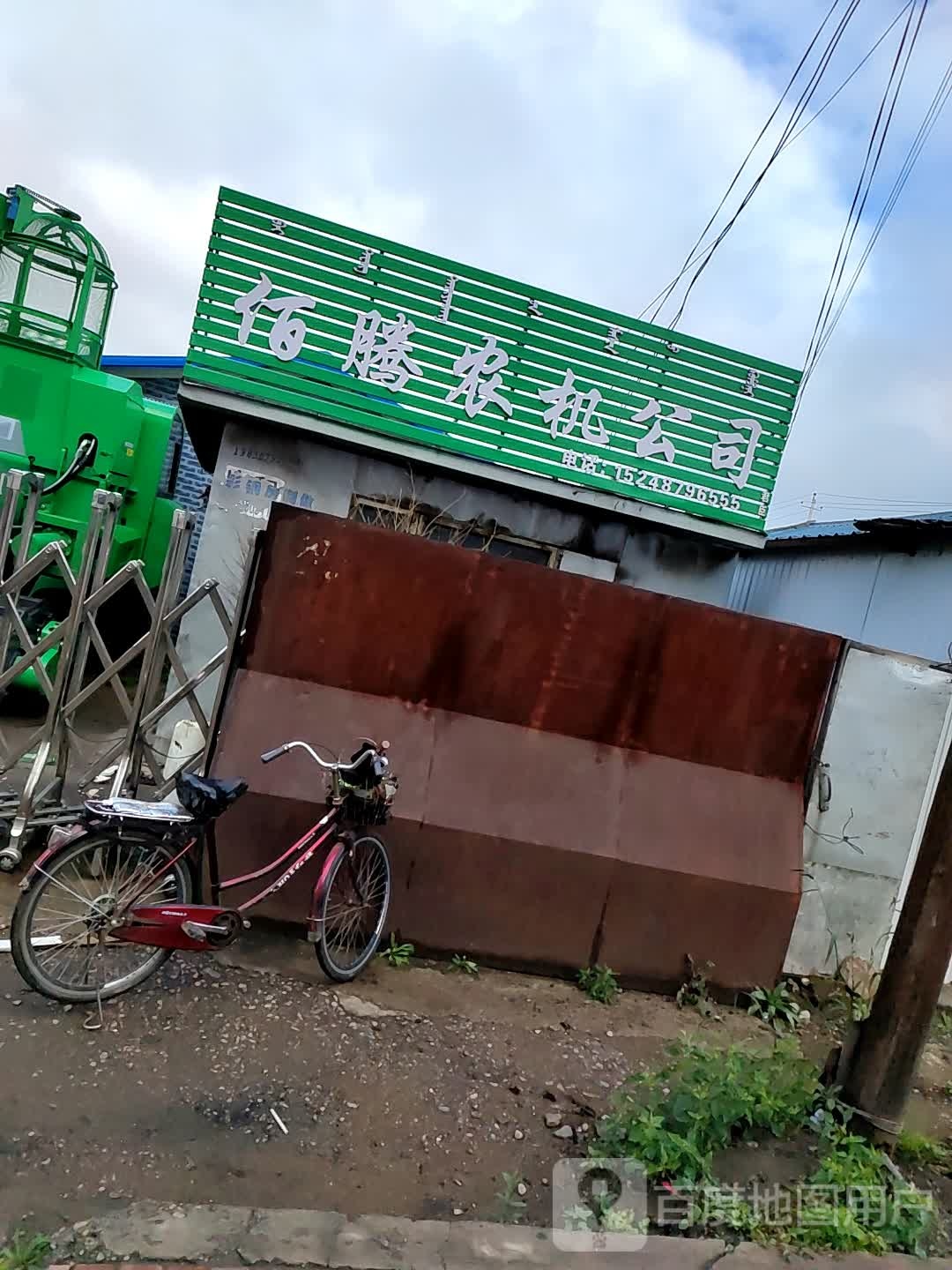 佰腾农机公司