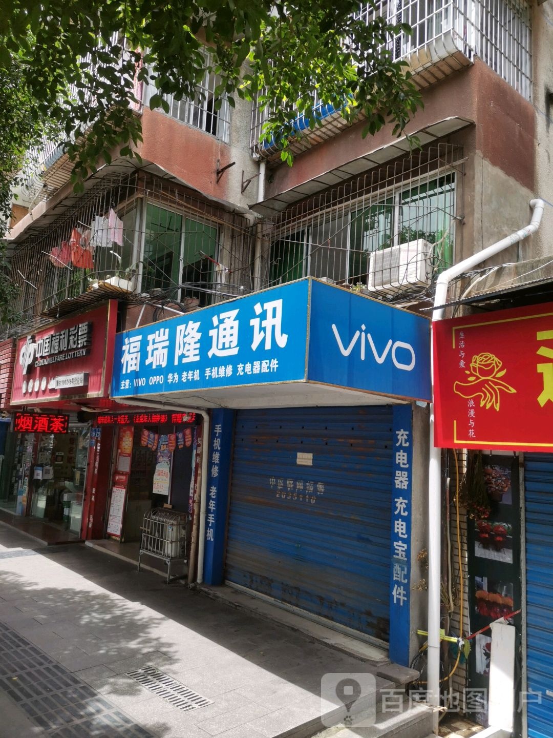 福瑞隆通讯