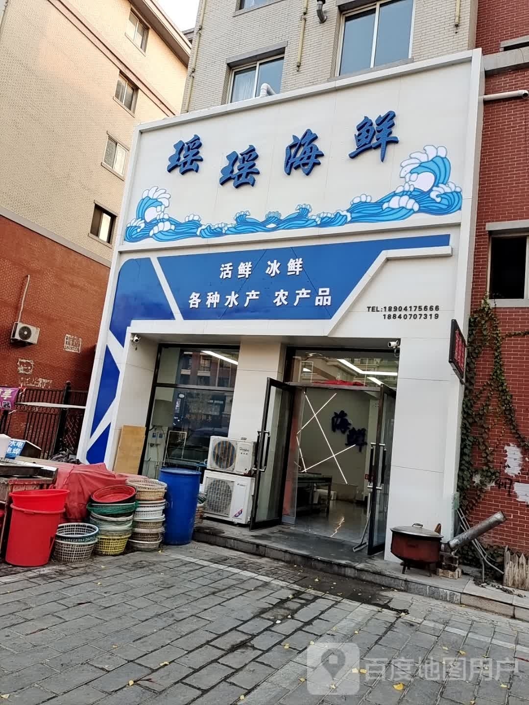 瑶姚海鲜