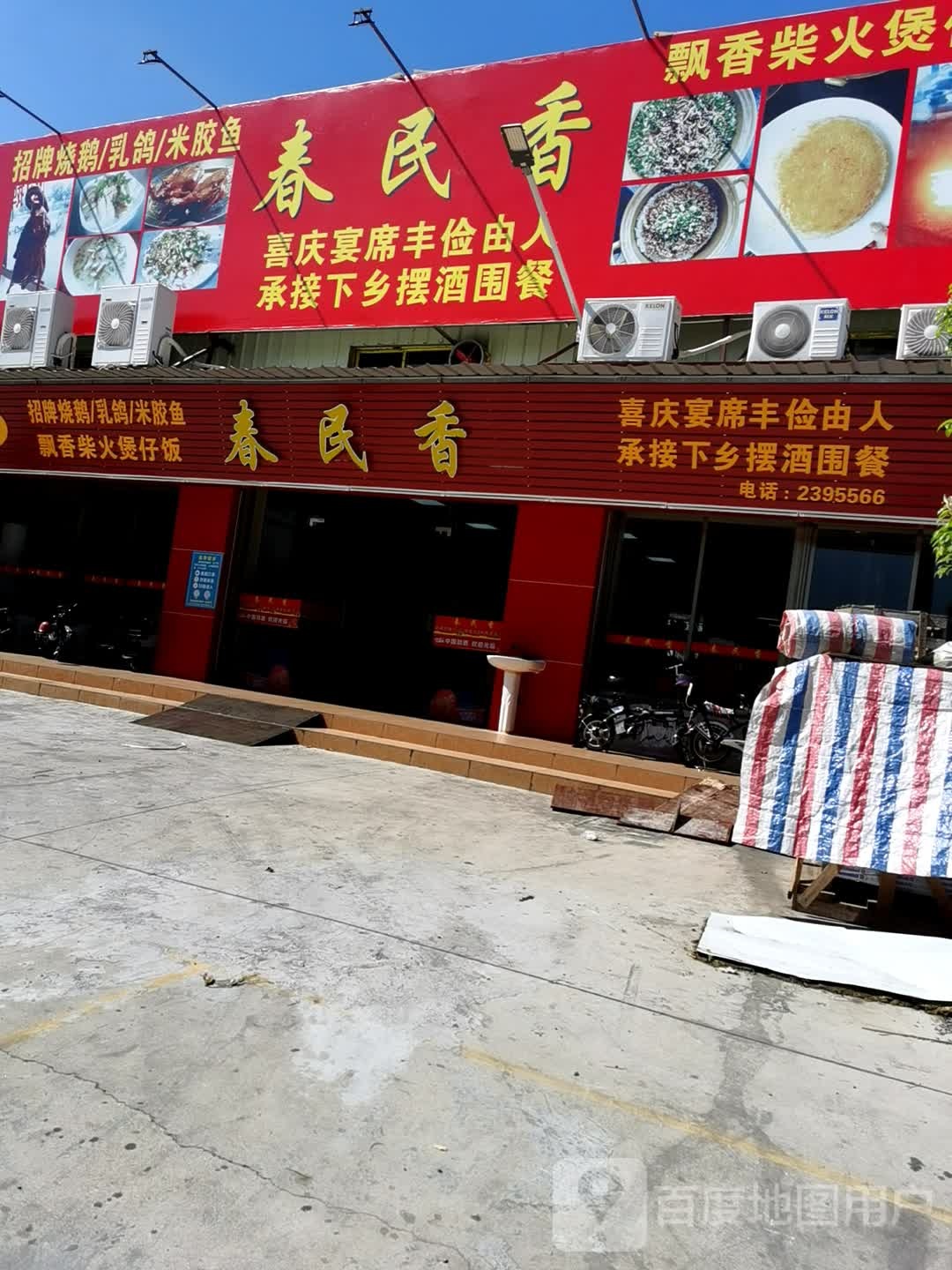 33°C春民香(八年老店·张冲街店)