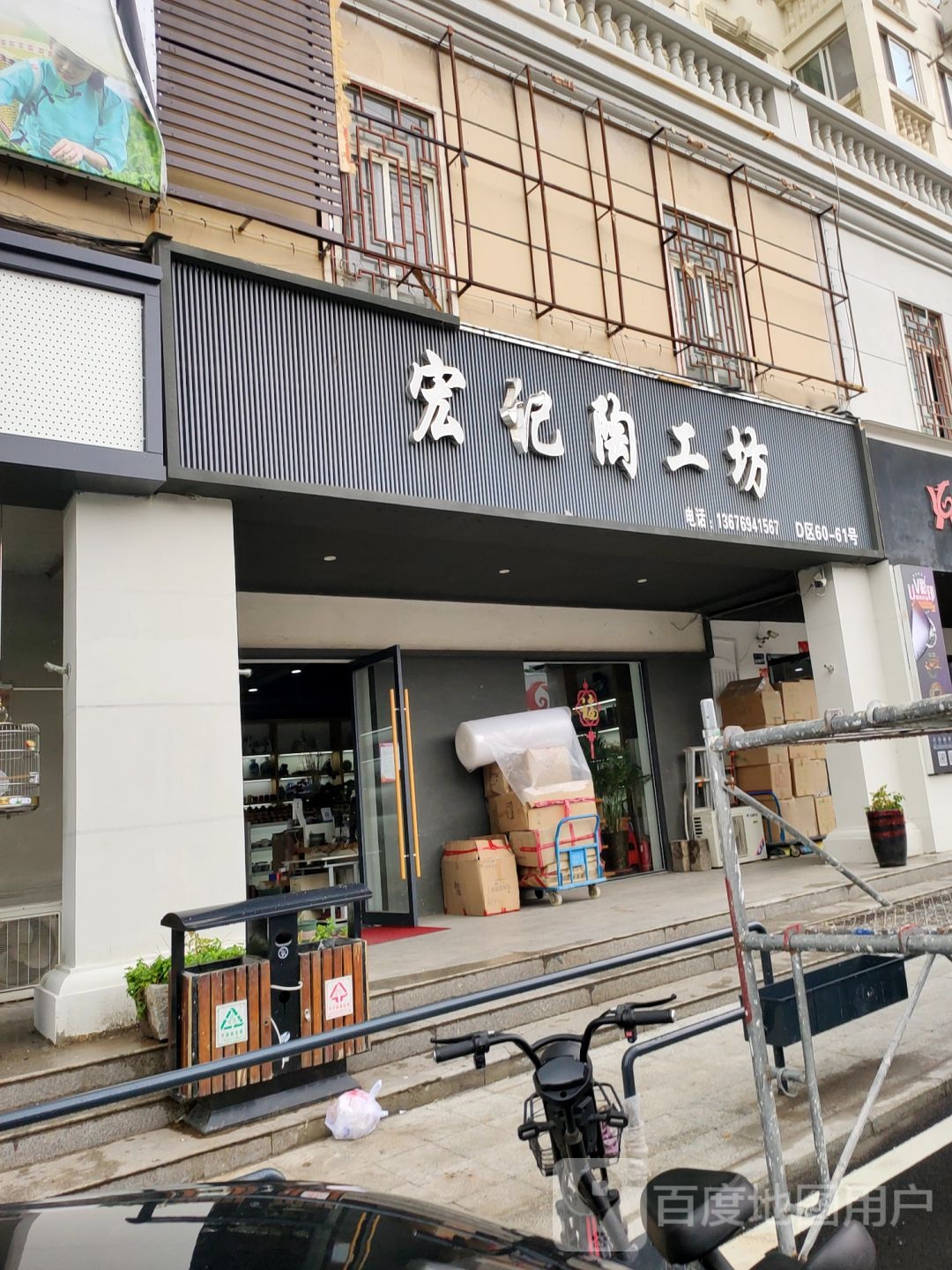 宏记陶工坊(郑州分店)