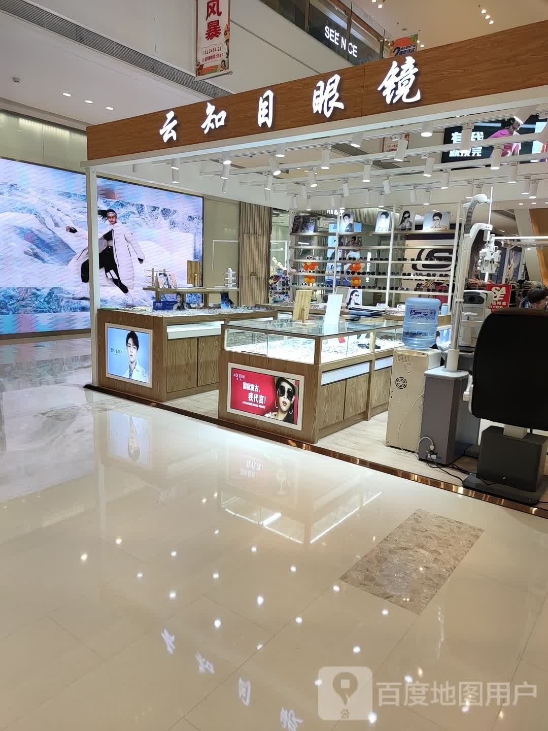 云知木眼镜(连云港海州吾悦广场店)