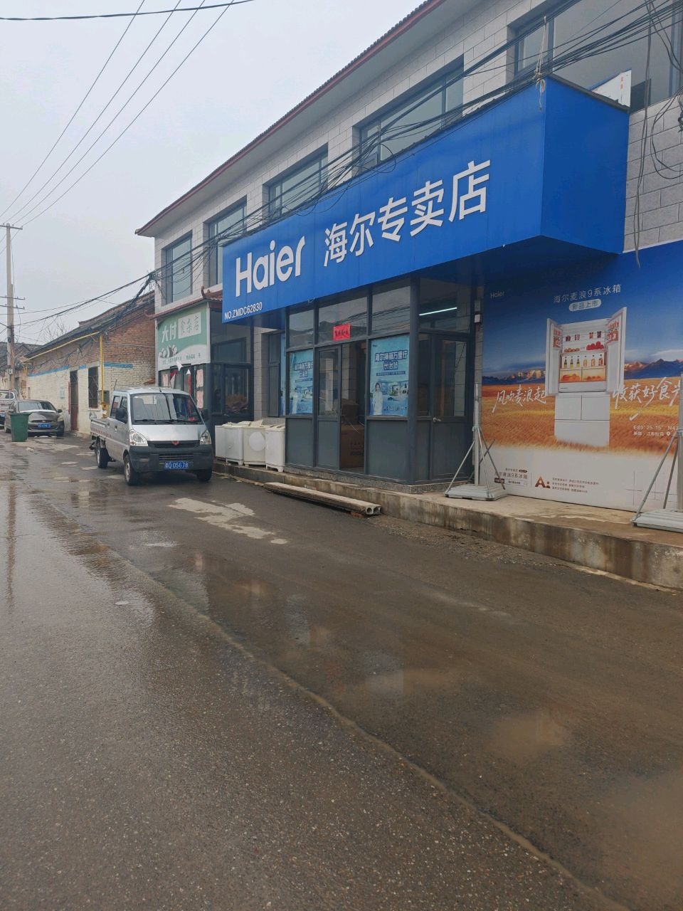大付食杂店