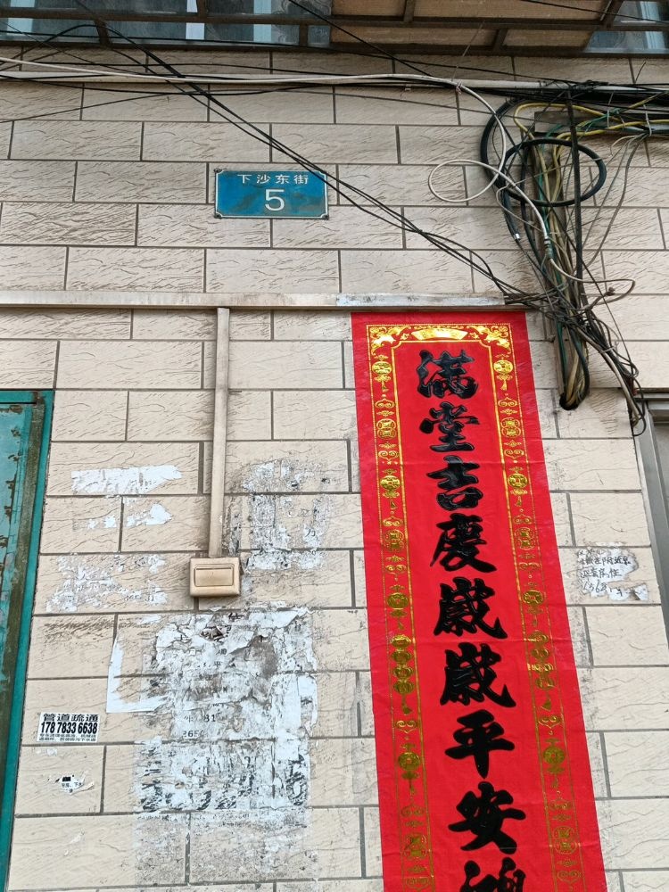 下沙东街5号