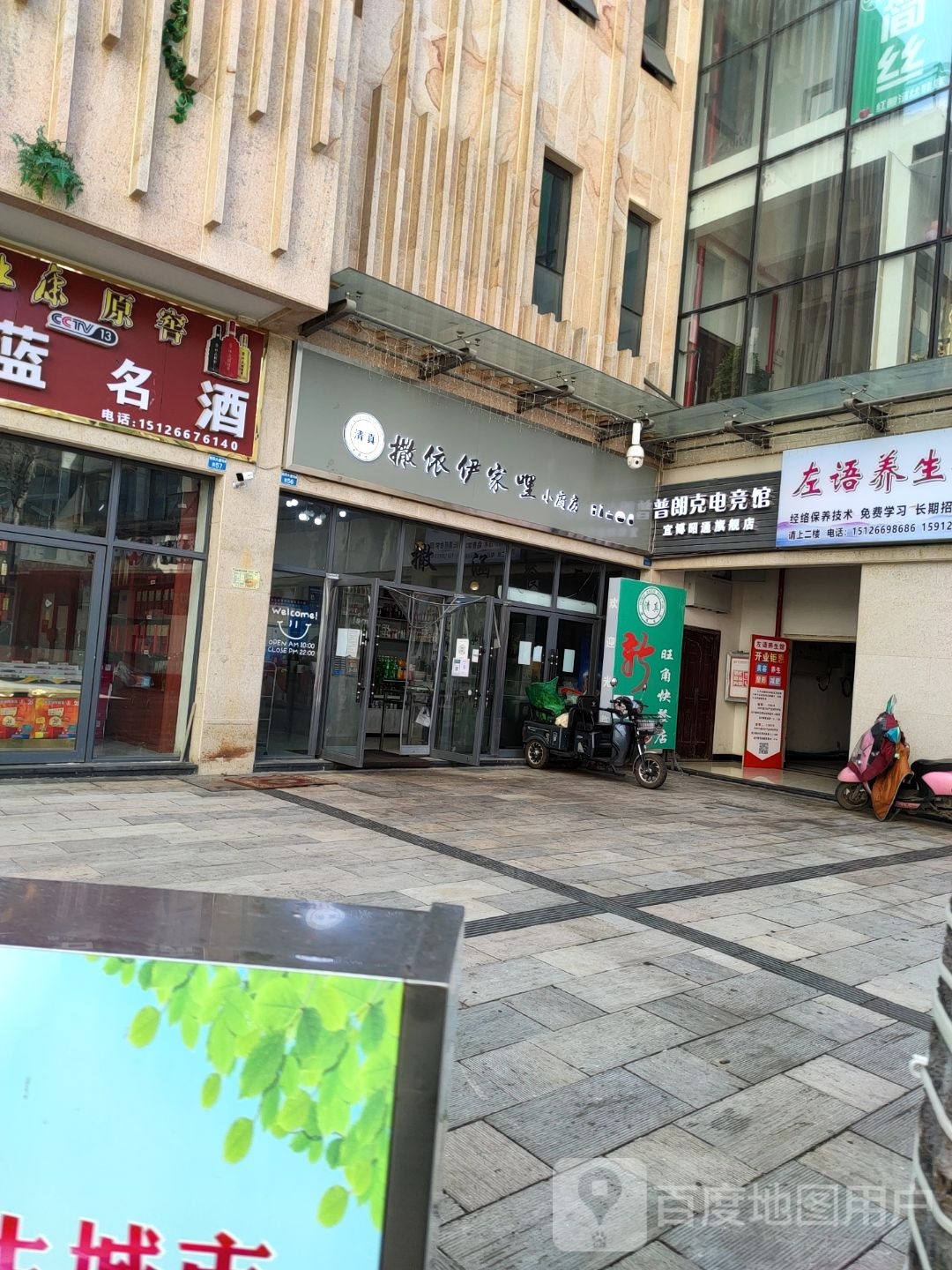 朗普克电竞馆(金池购物中心店)