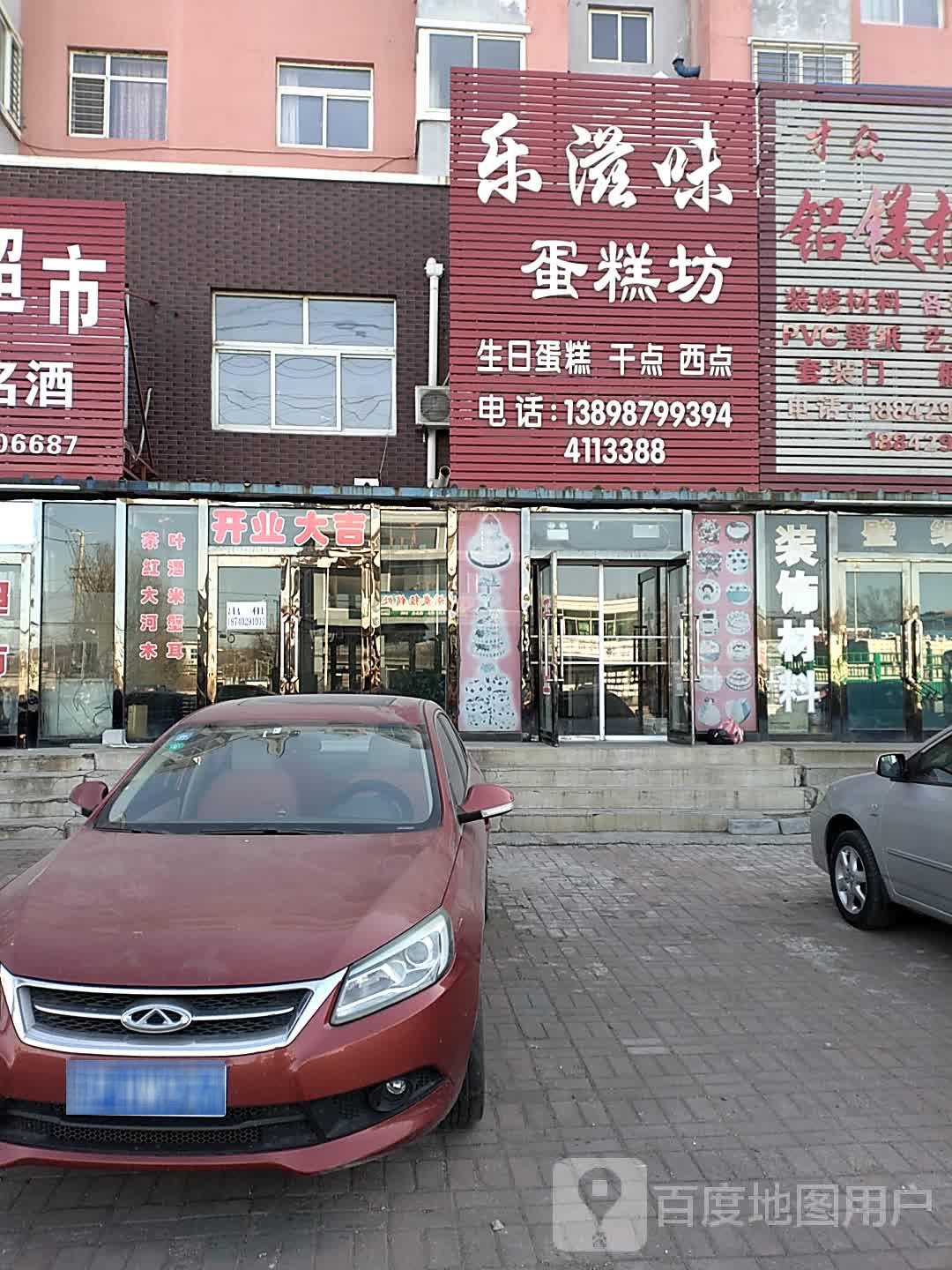乐滋味蛋糕坊(京抚线店)