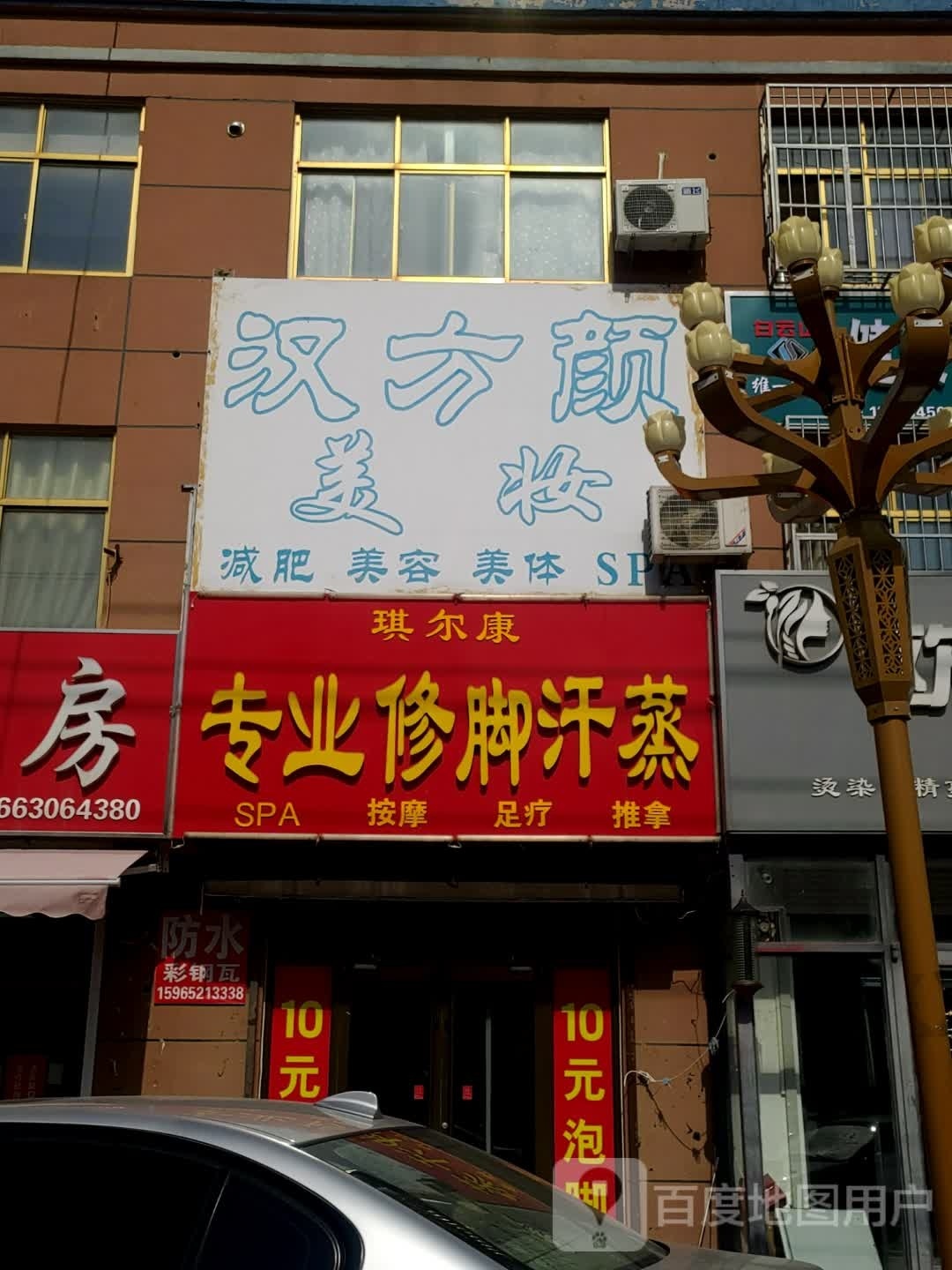 琪尔康市专业修脚汗蒸