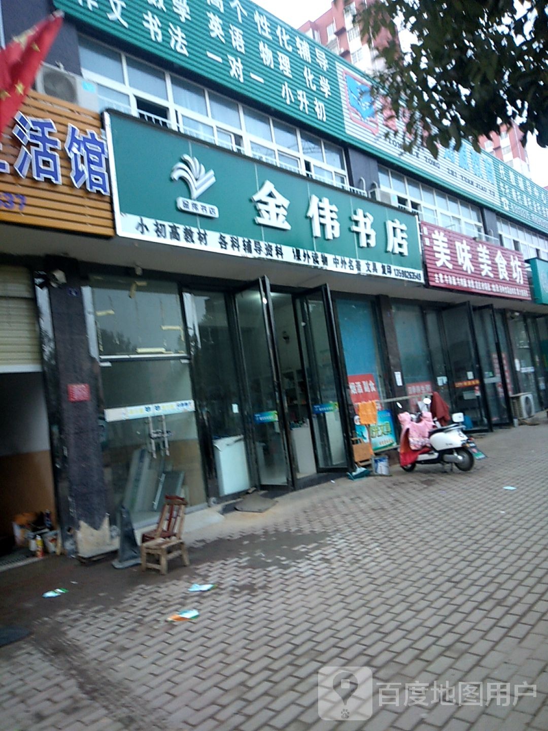 宛城区溧河乡金伟书店