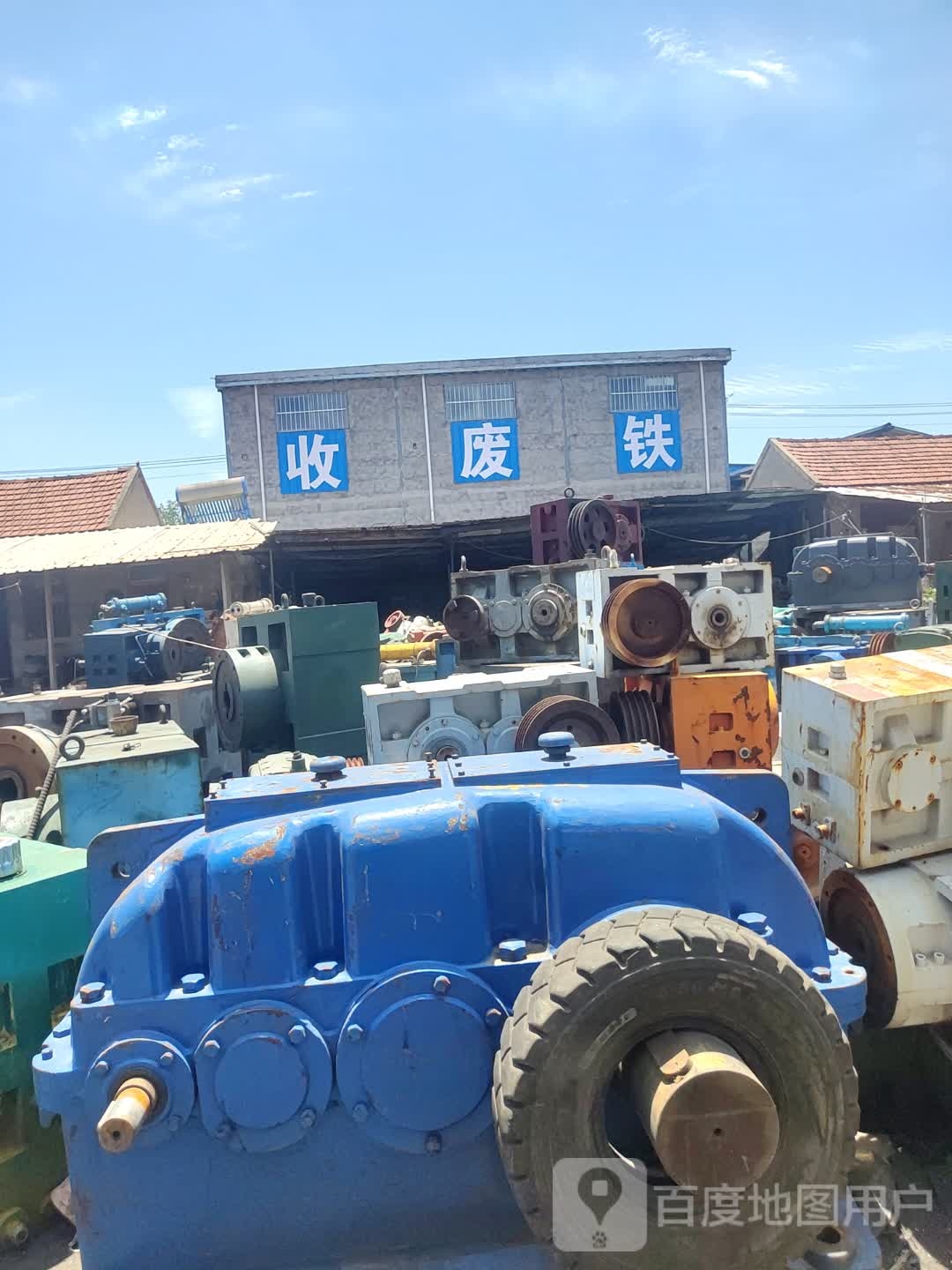 收废铁
