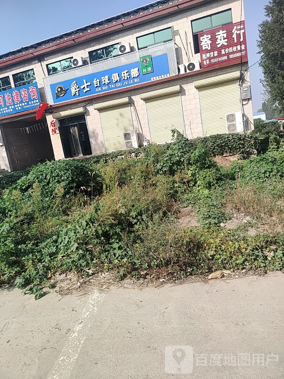 寄卖行