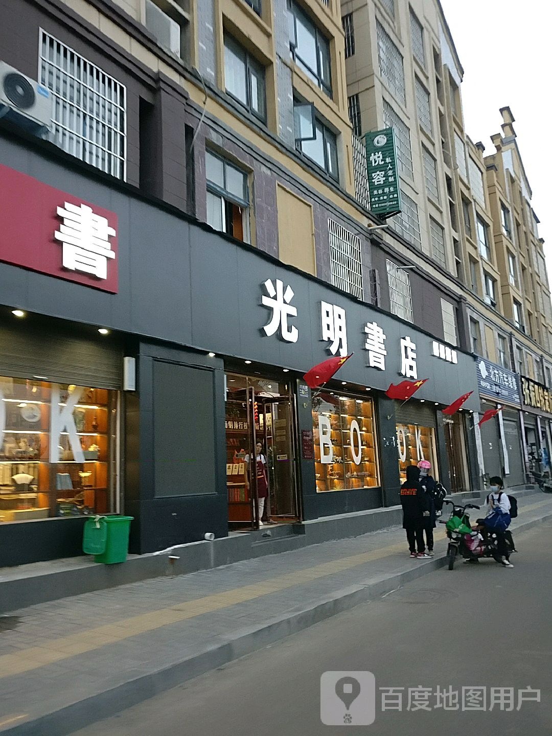 郸城县光明书店(世纪大道店)