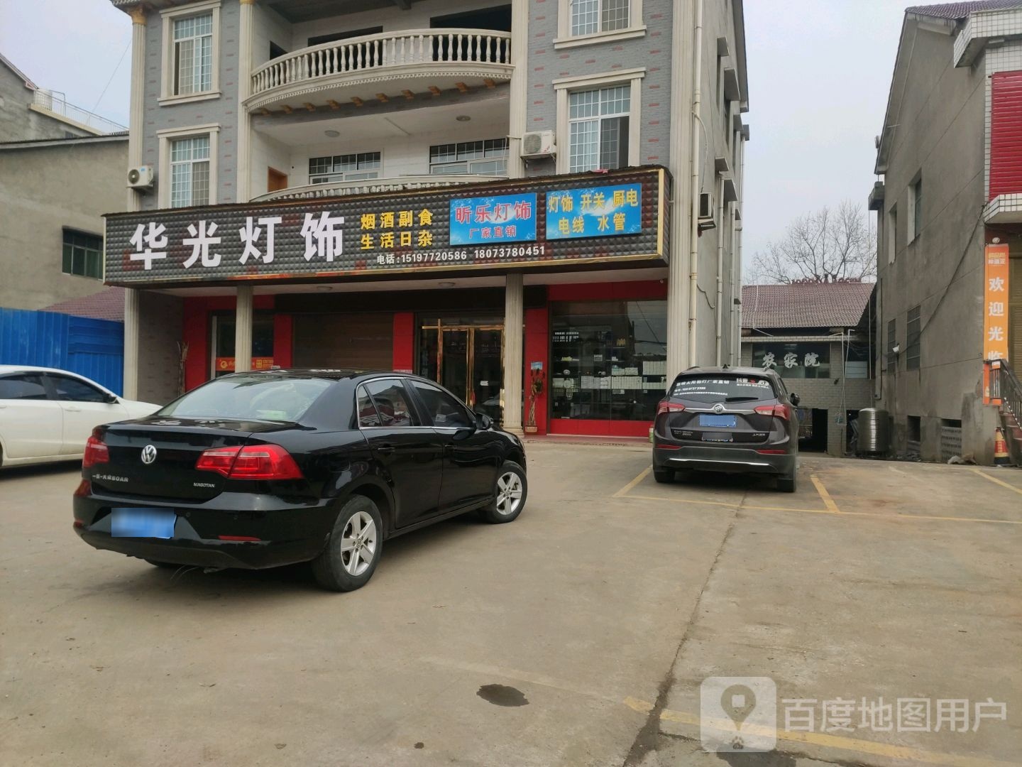 华光灯饰
