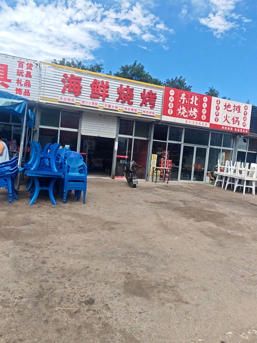 椒朋友东北海鲜烧烤