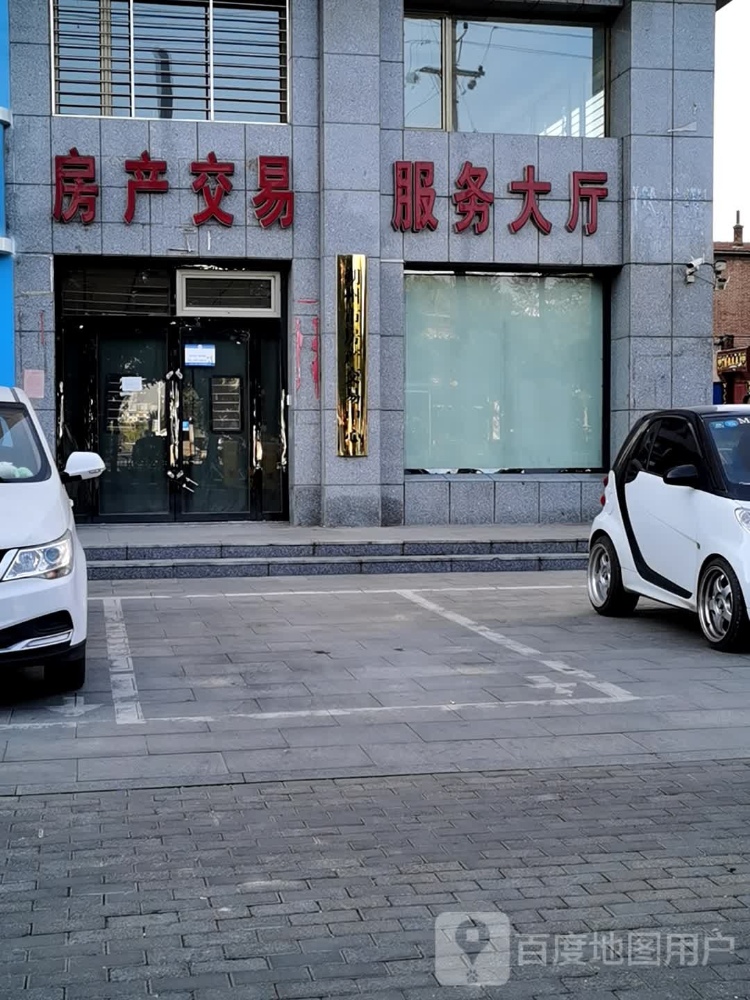 朔州市房产交易中心