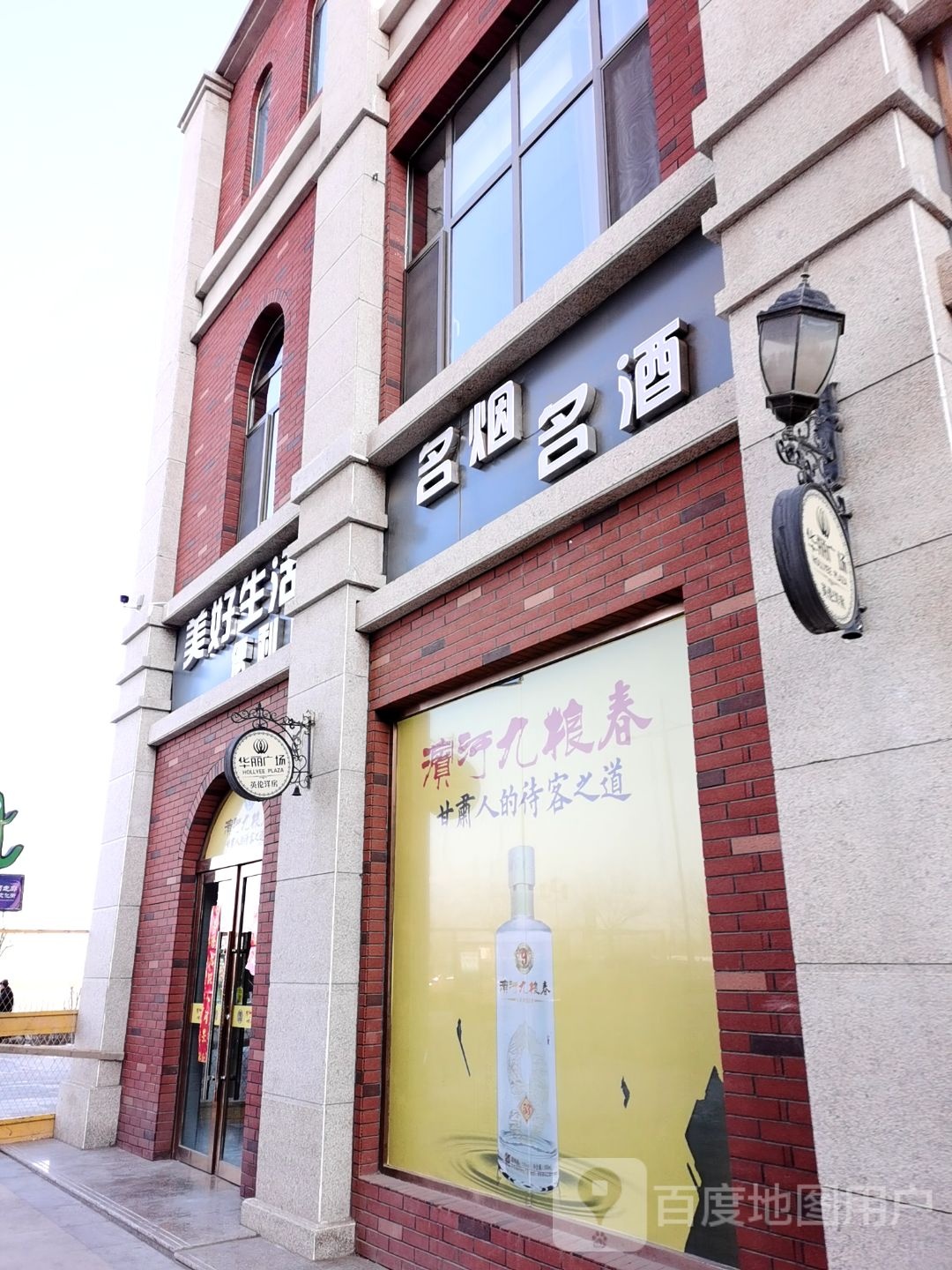 美好生活便利店(学府路店)