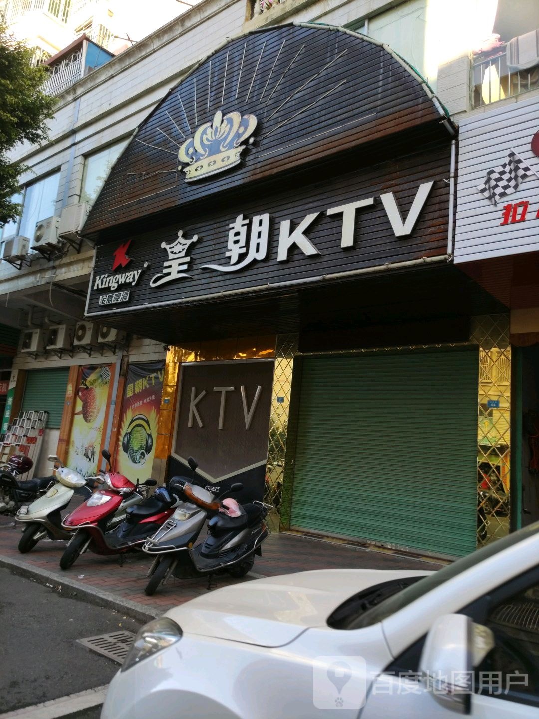 皇朝KTV(朝阳区店)