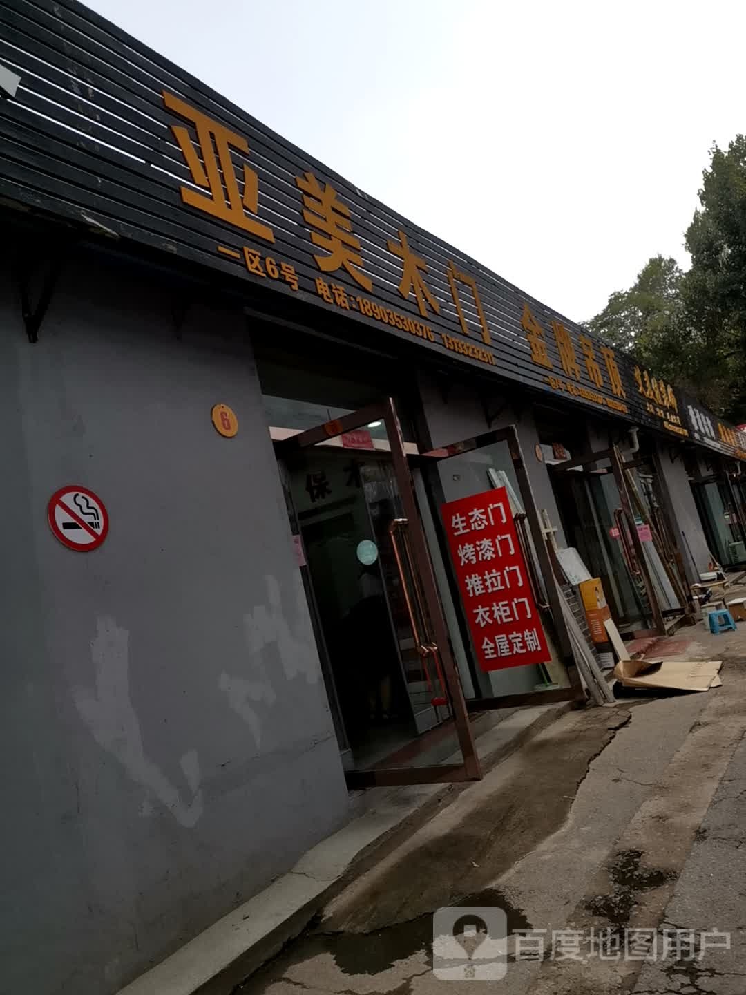 恒美木门(桃南东街店)