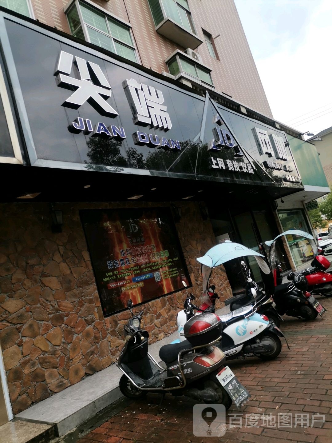 尖端网吧(钤景星城店)