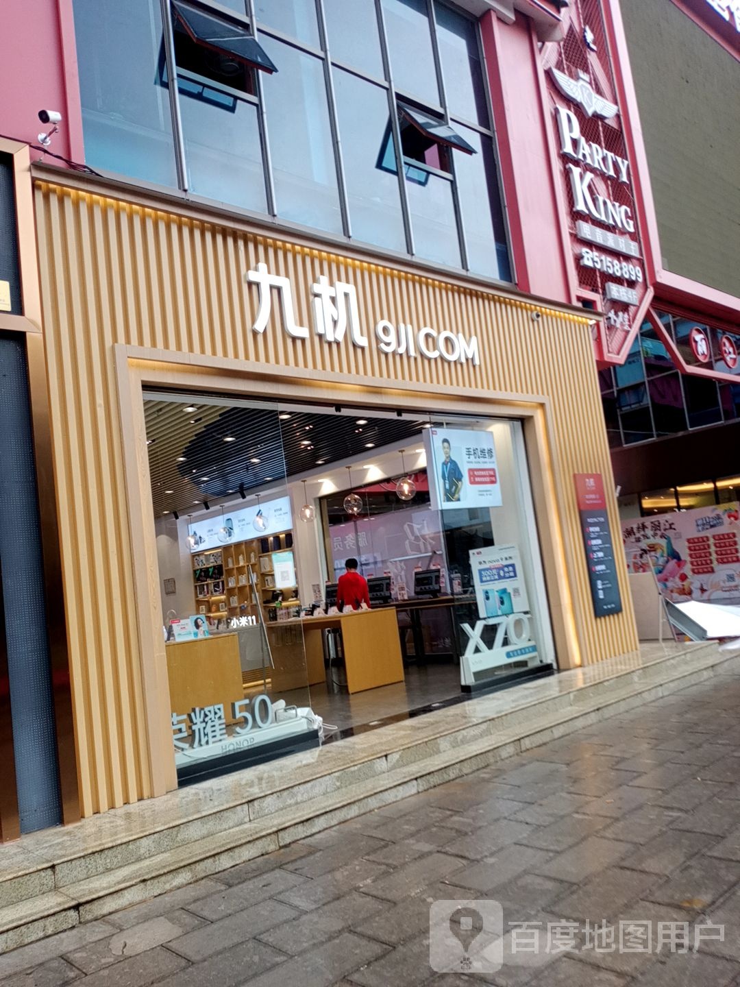 九机店手·电脑·数码(鱼米河店)