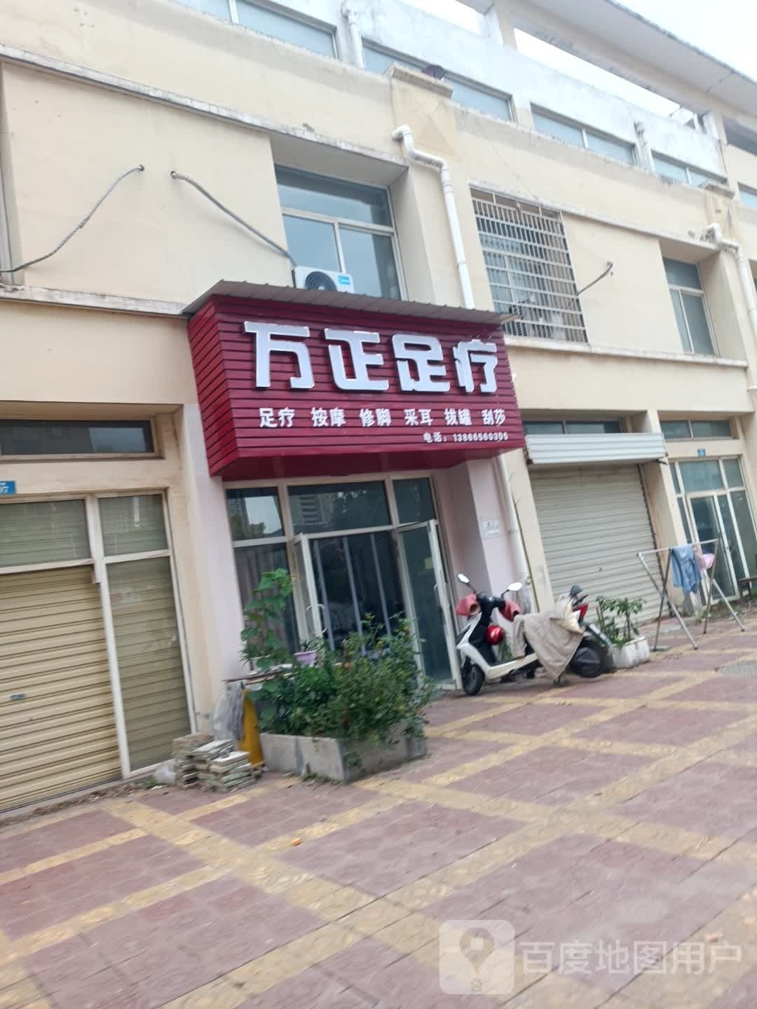 万正八翔氰足疗