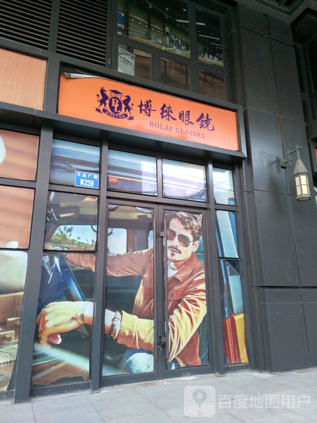 博徕眼镜