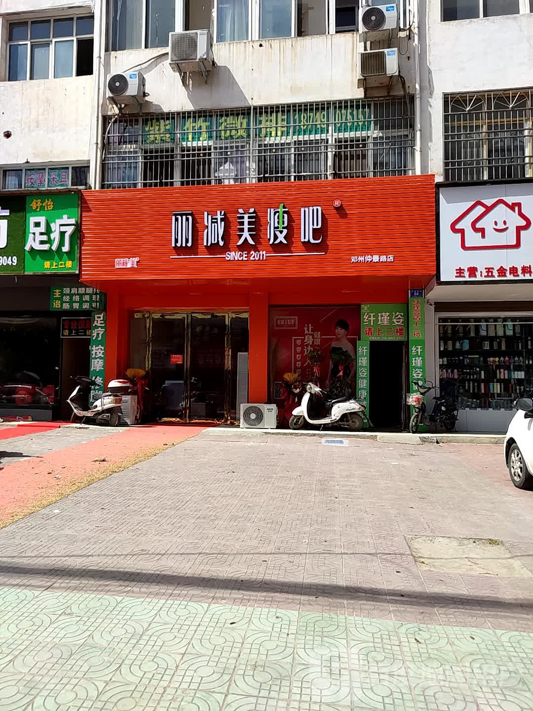 邓州市丽减美瘦吧(邓州仲景路店)