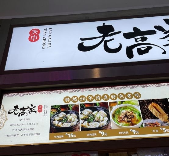 老高家新义荷叶面(爱家·会展国际公寓店)