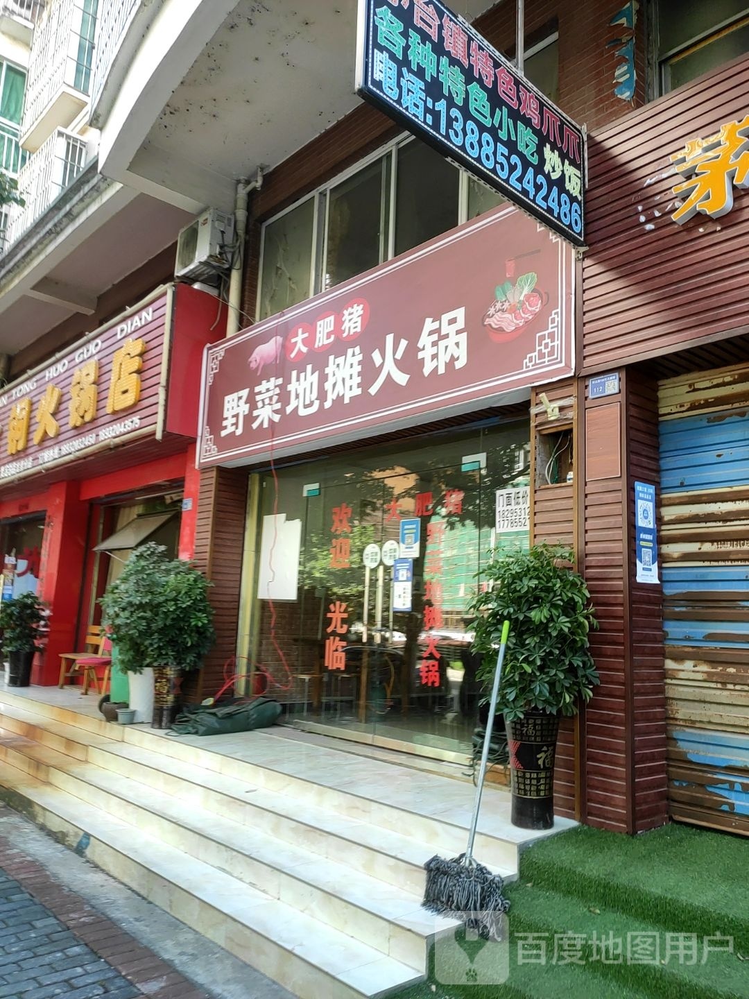 大肥猪野菜地摊火锅