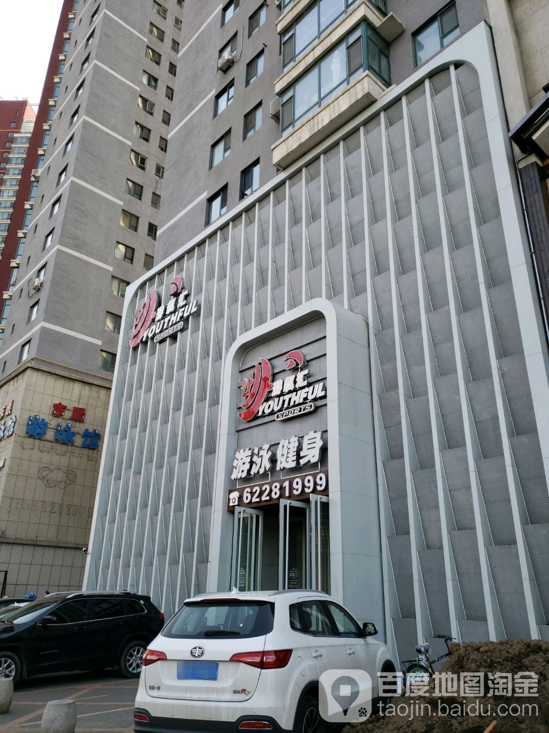 游氧汇游泳健身