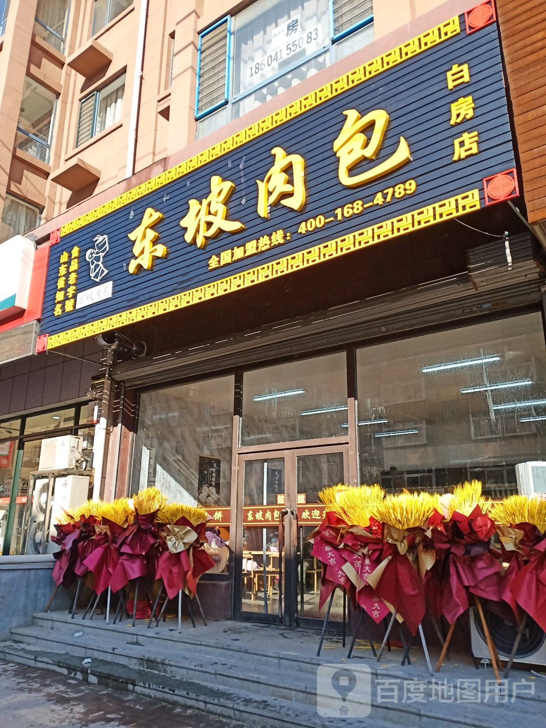 东坡肉包(白房店)