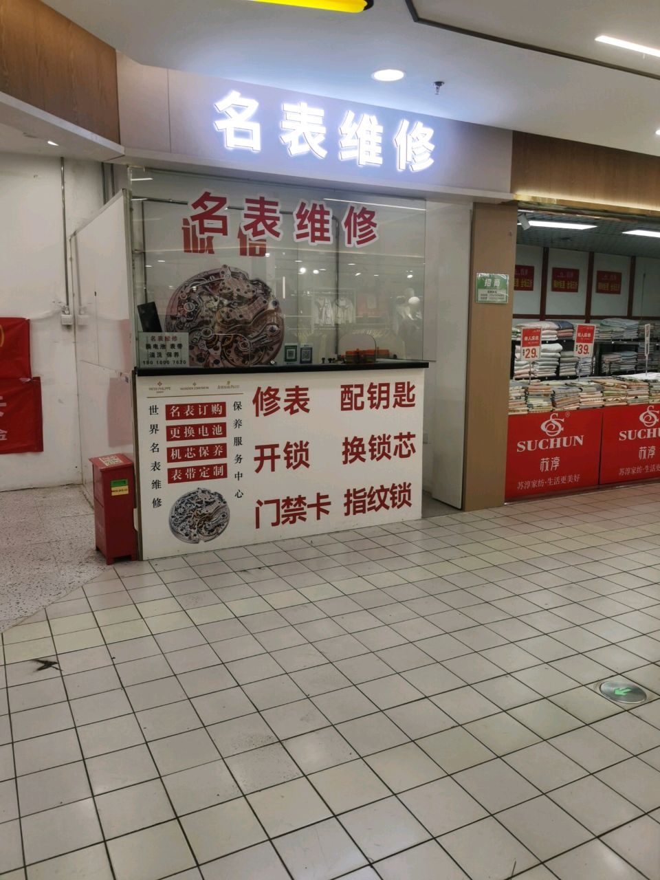 名表维修开锁