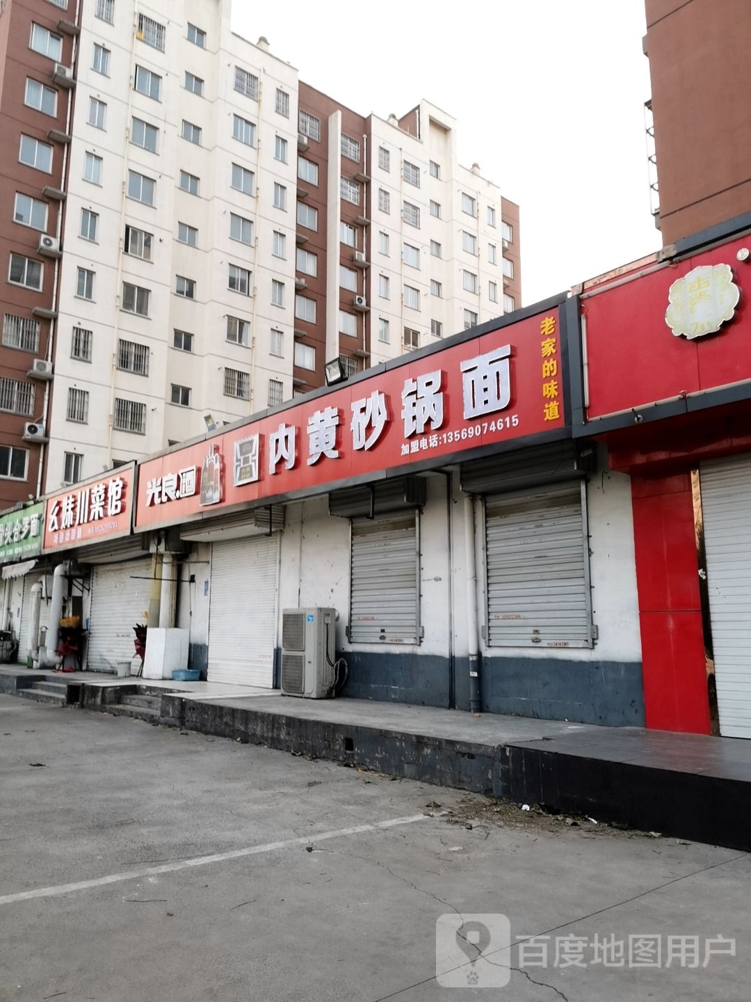 幺米川菜馆(太行路店)