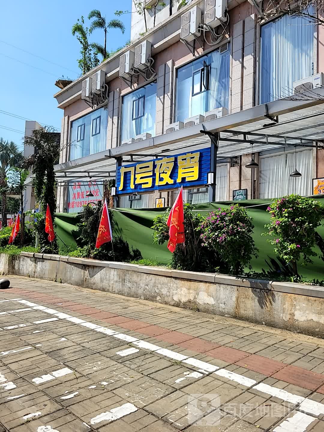 九号美食牛杂牛排煲