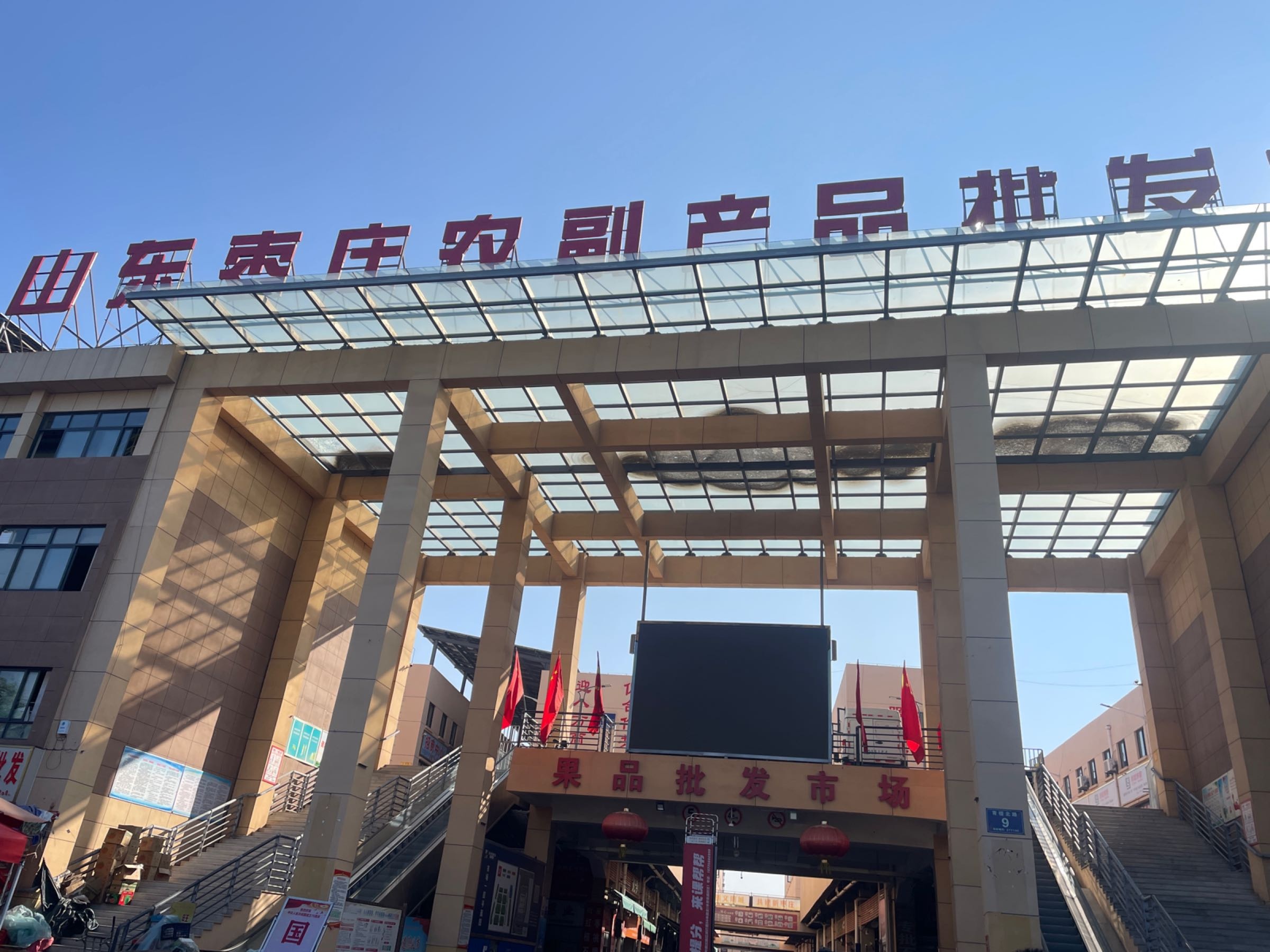 枣庄市果品批发市场