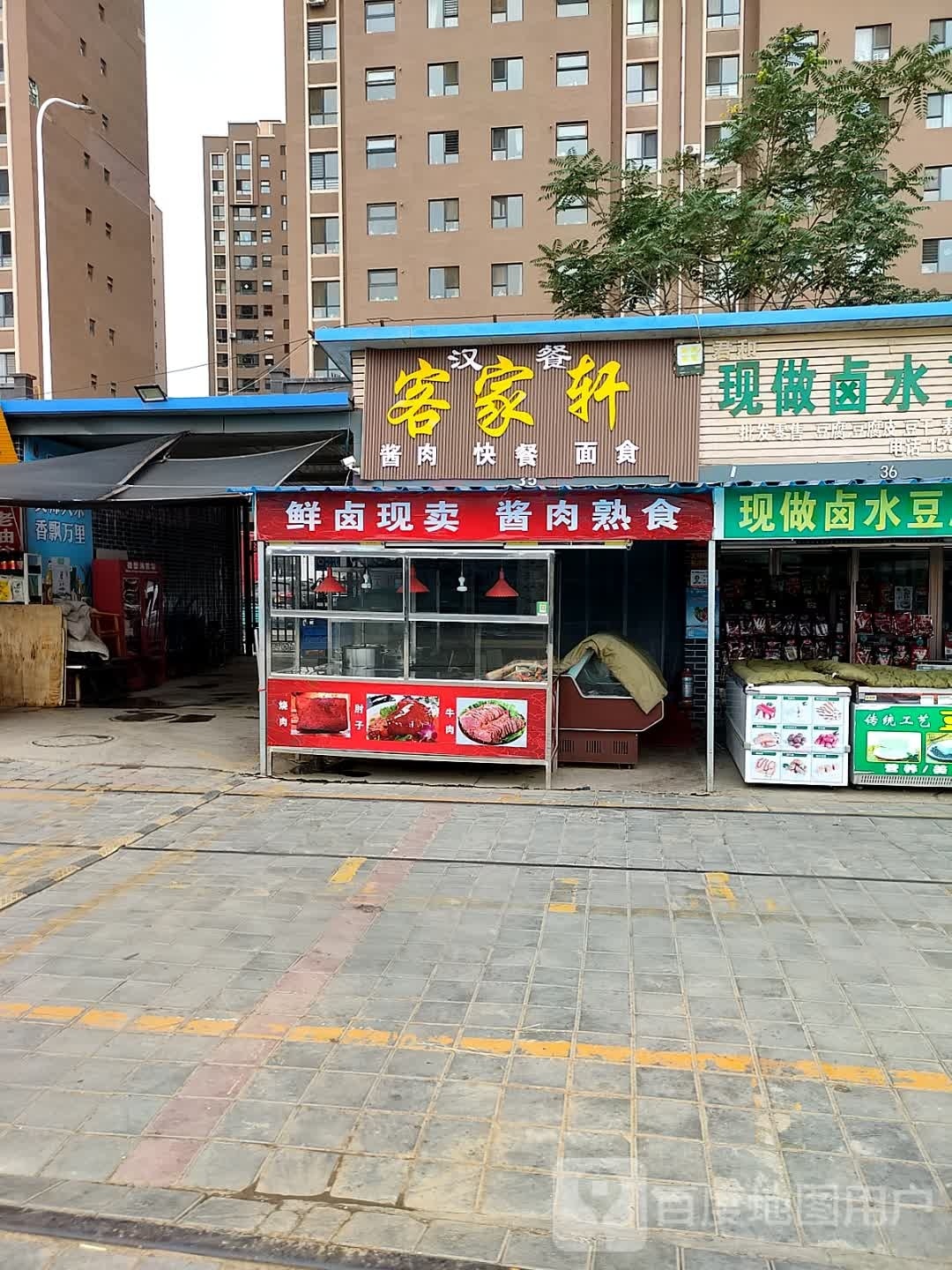 客家轩汉餐