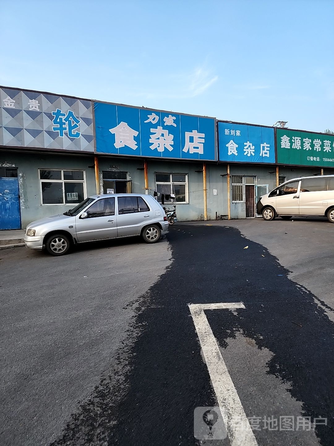 力发食杂店
