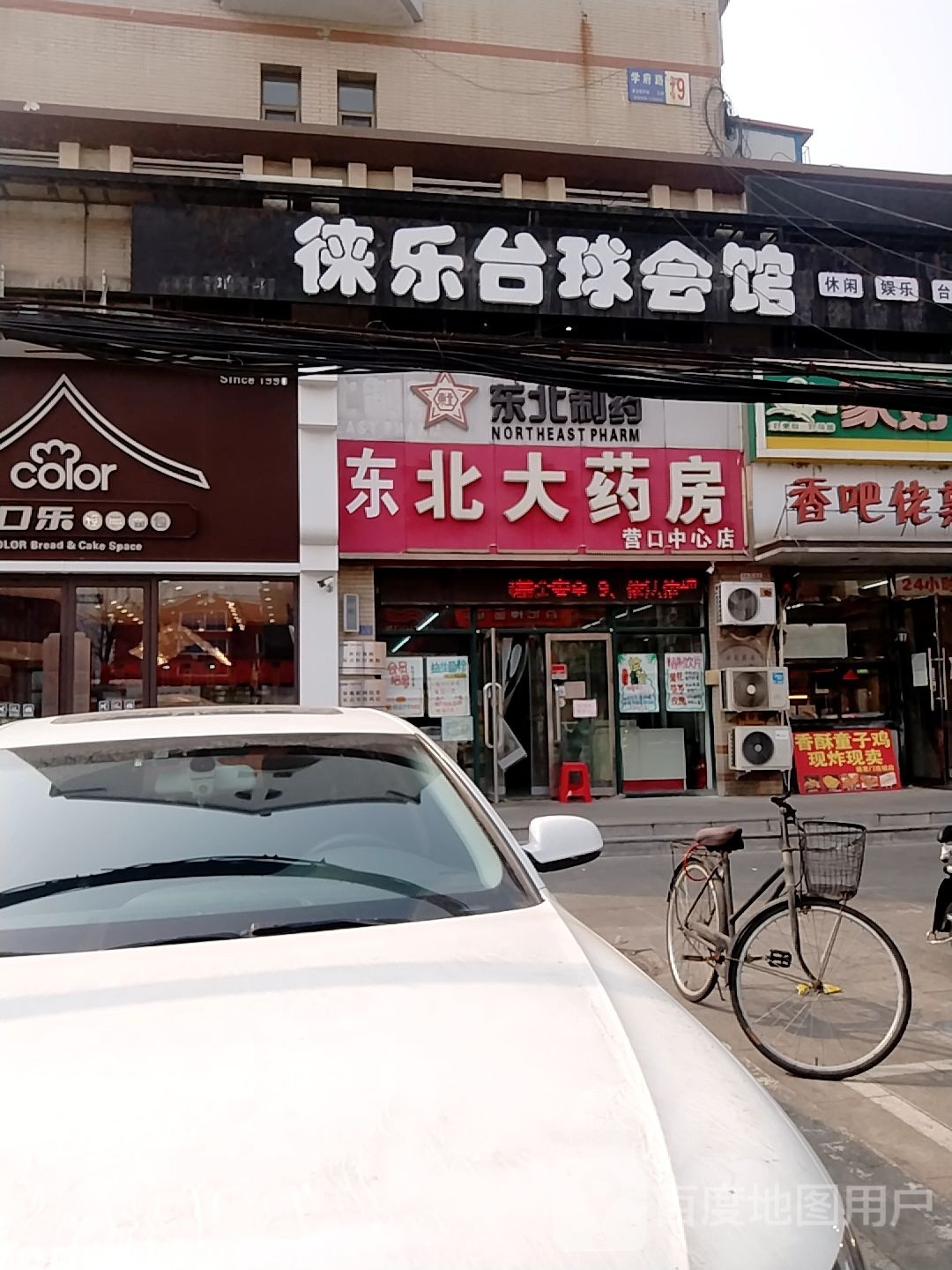 隽蒗徕乐斑台球会馆