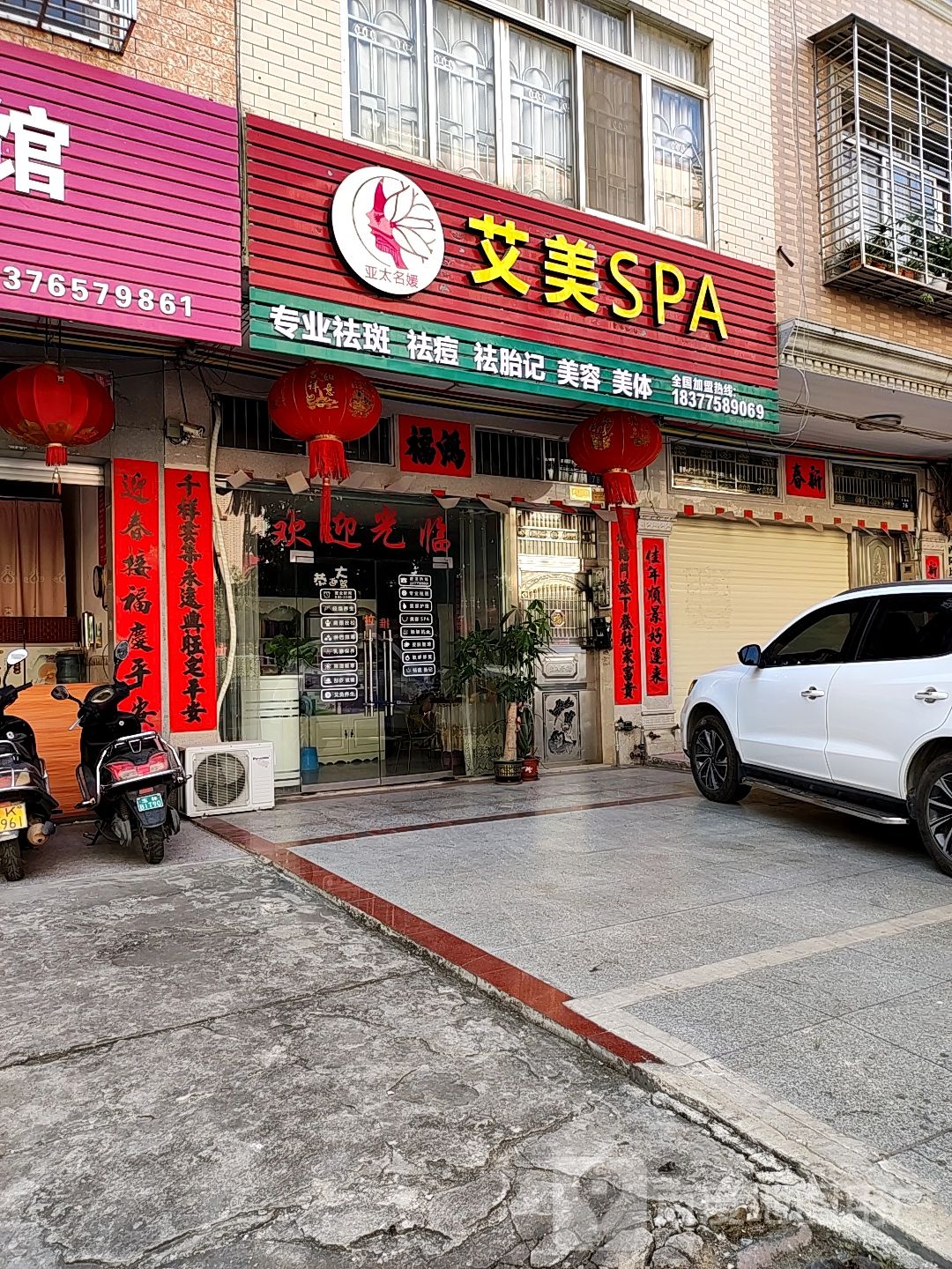 亚太名媛艾美SPA