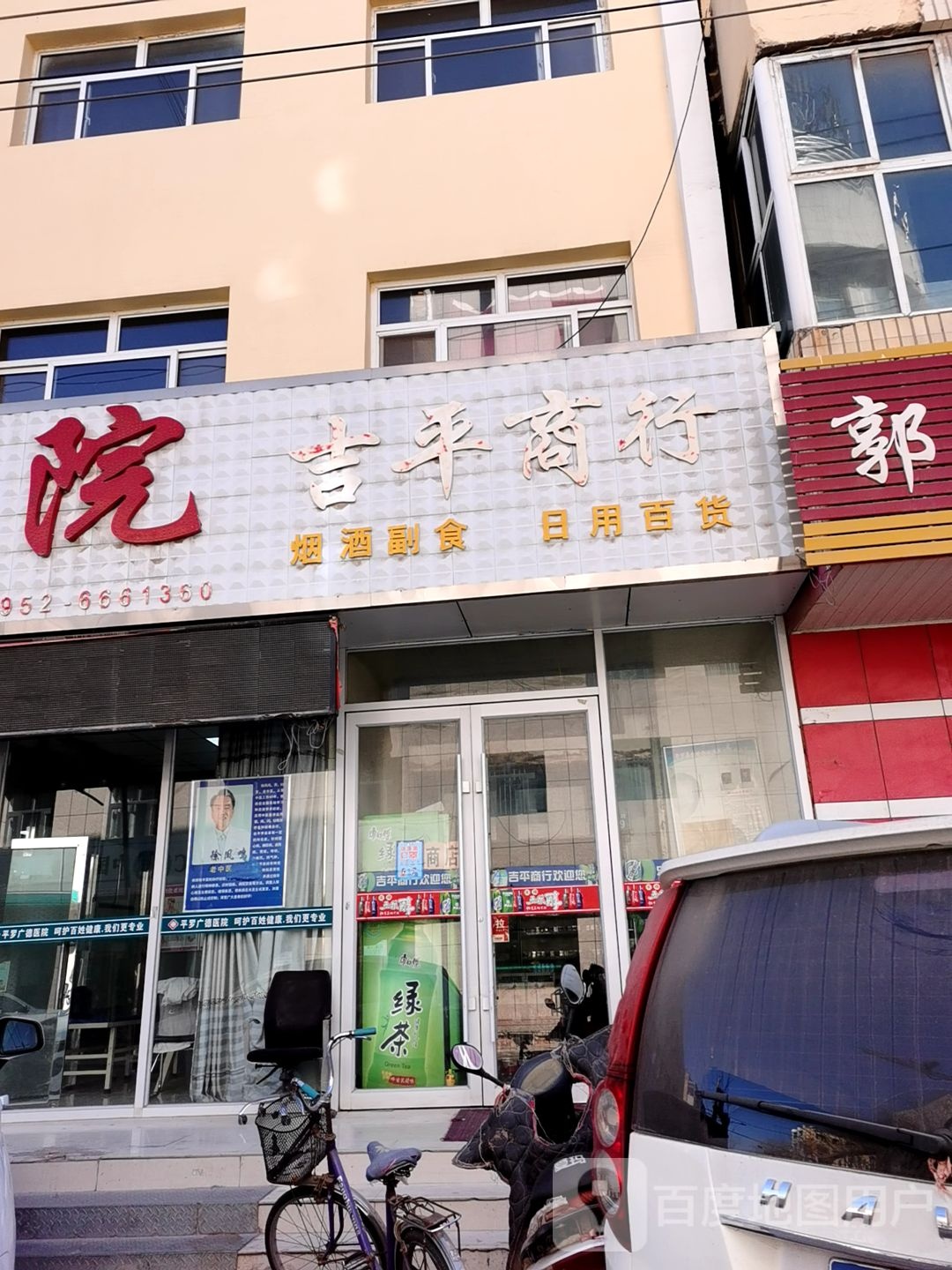 吉平商行