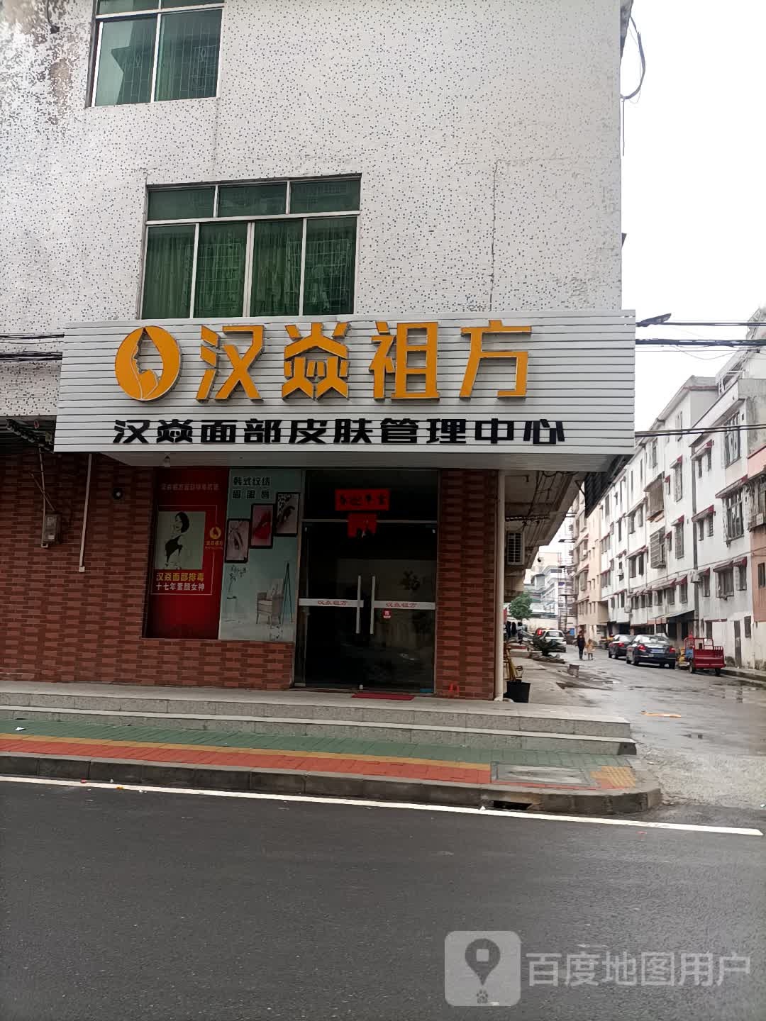 汉焱面部皮肤管理中新