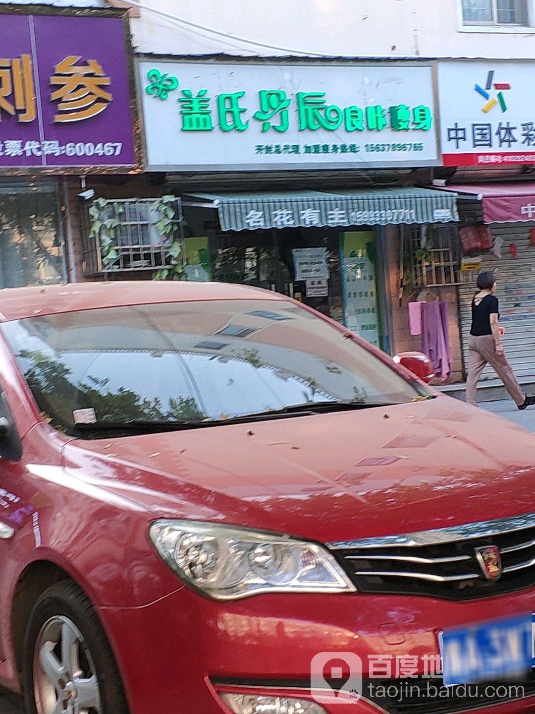 盖氏丹辰良卡瘦身(开封总代理)