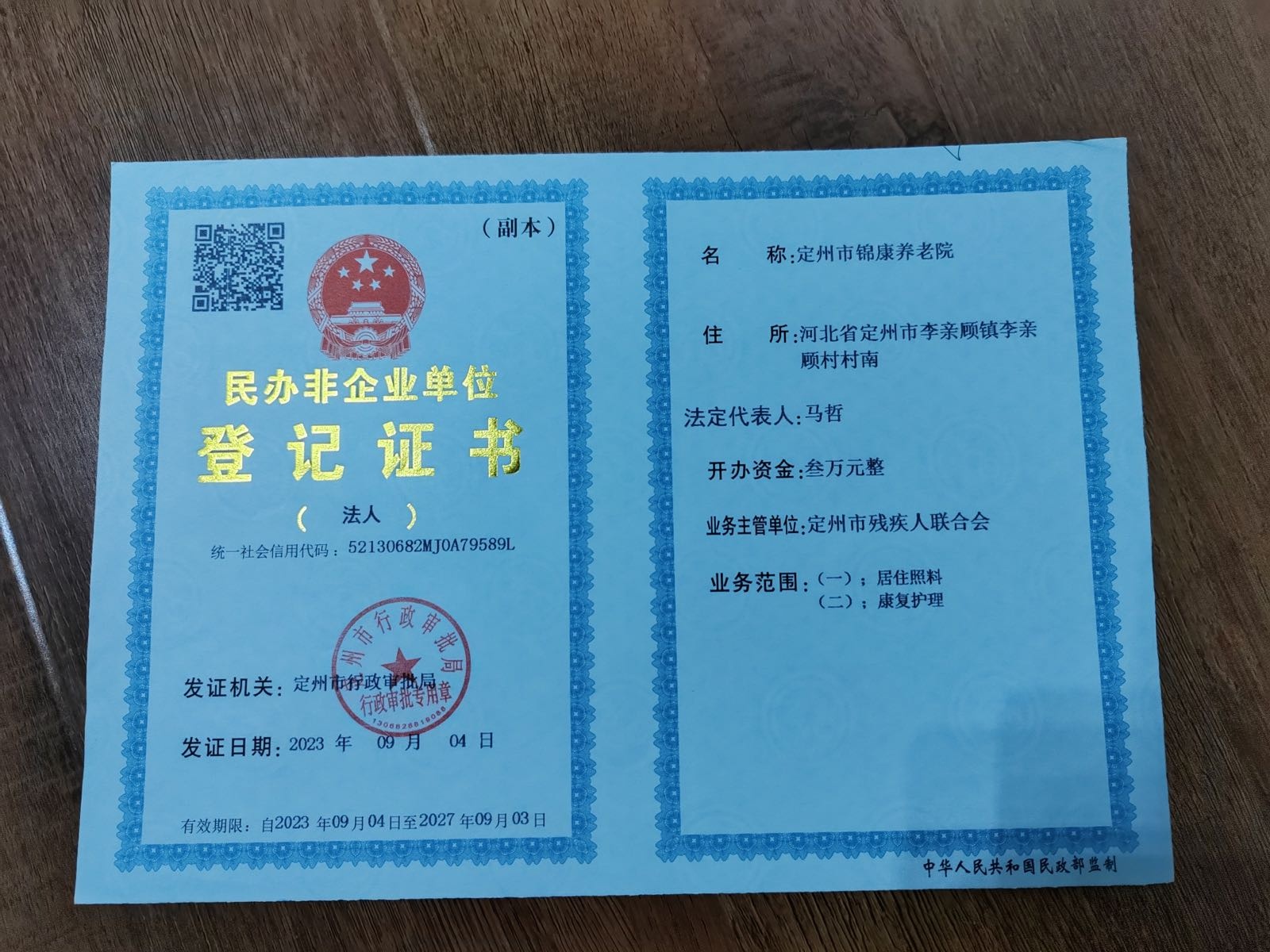 定州市锦康养老院