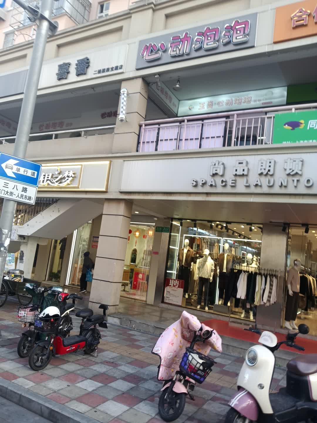 心动泡泡美甲(东门大街店)