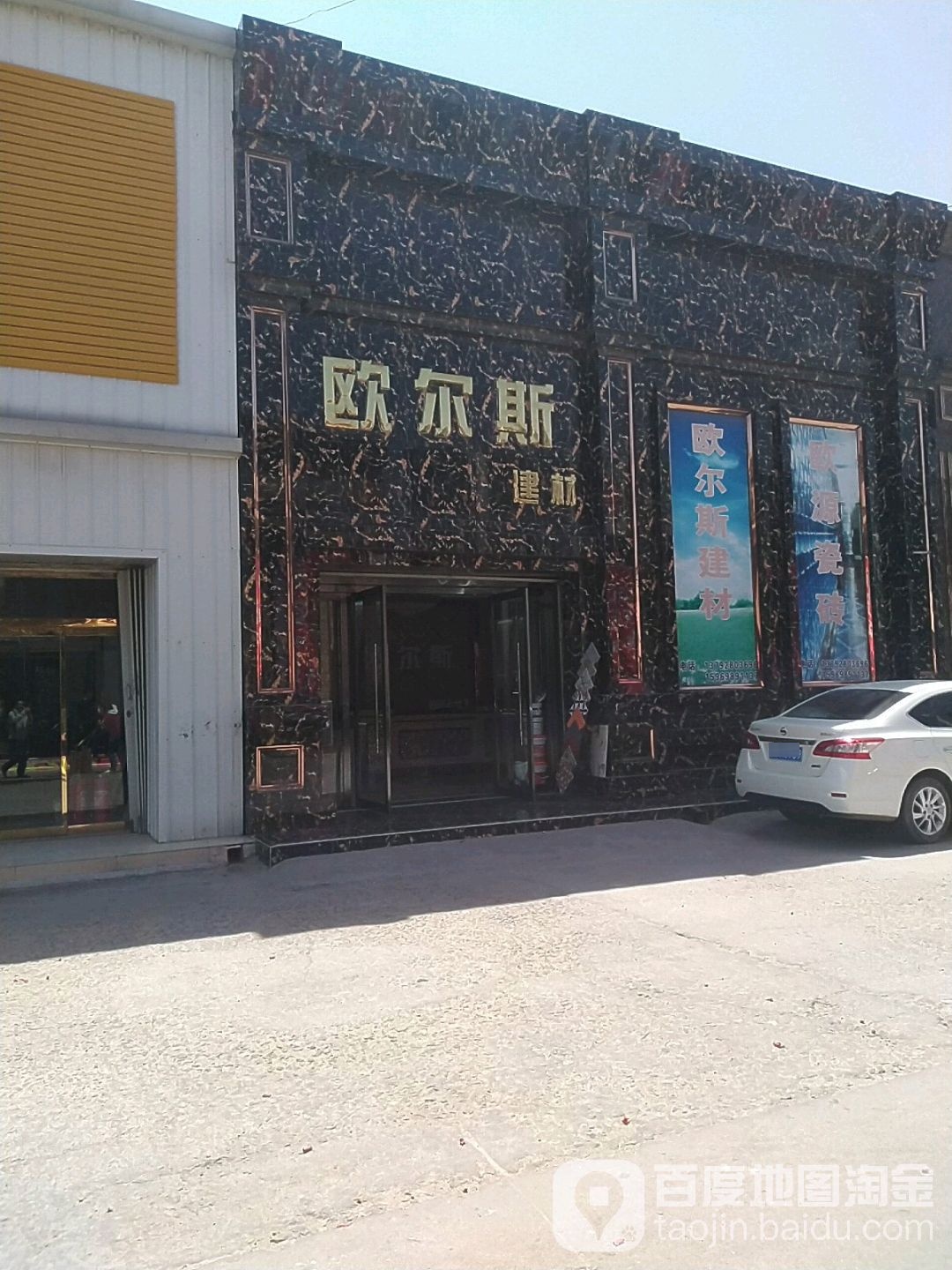 欧尔斯卫浴(金城二路店)