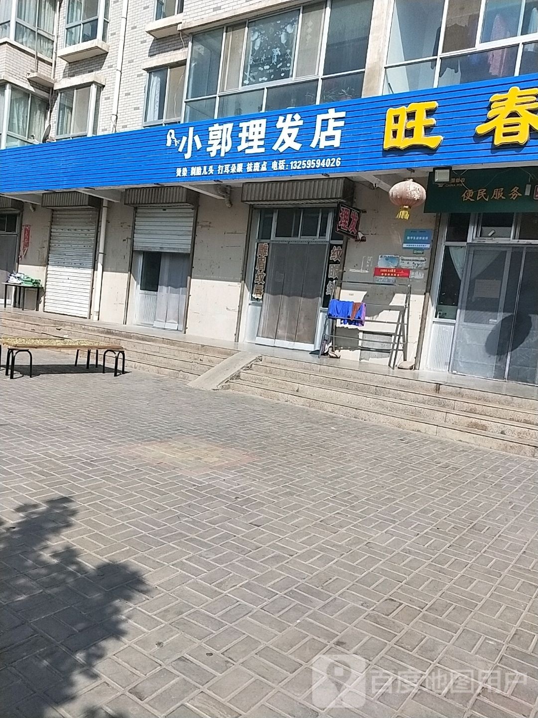 小郭理发店