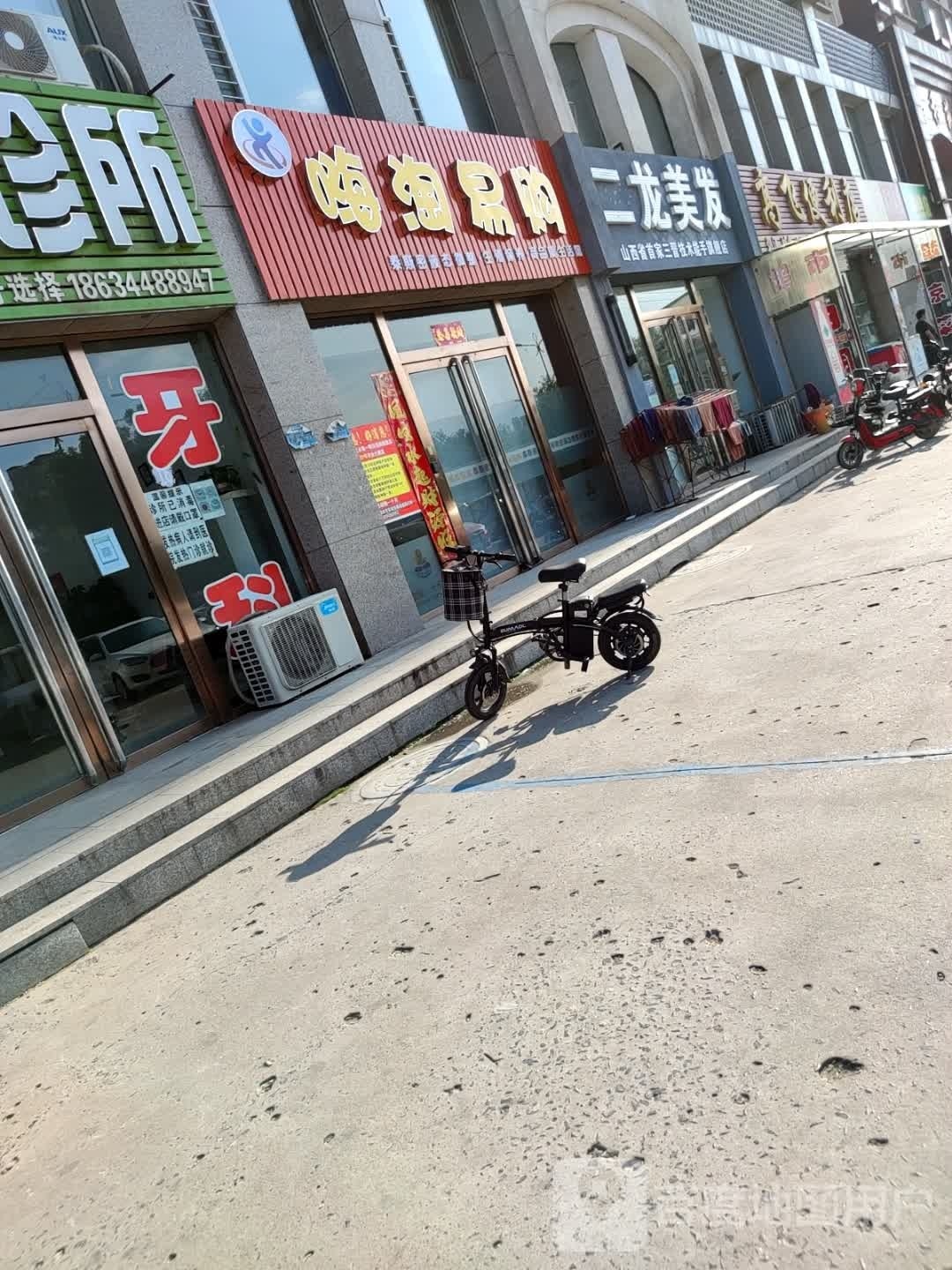 嗨淘易购(嘉和苑店)